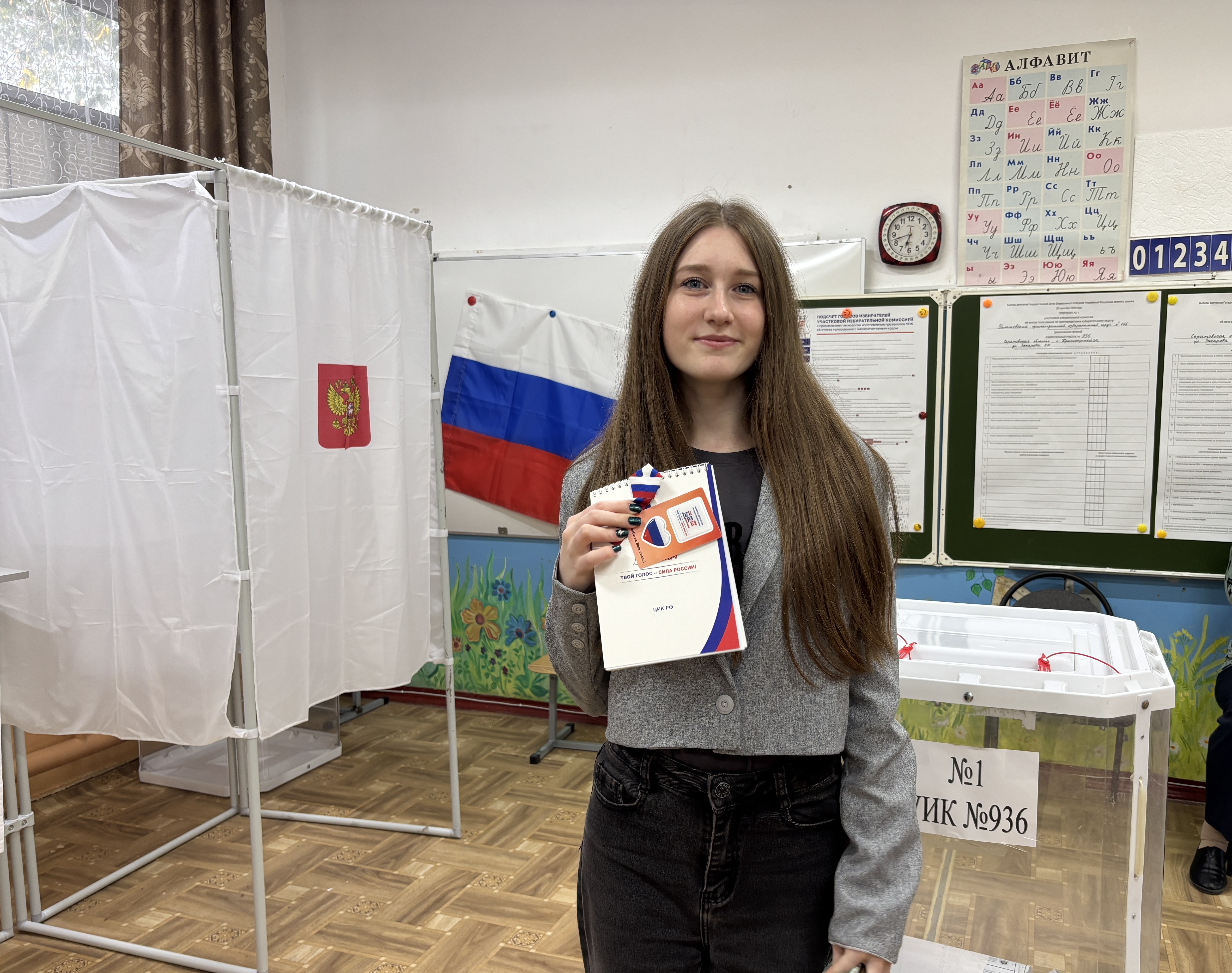 Сообщение — УИК №936, Саратовская область