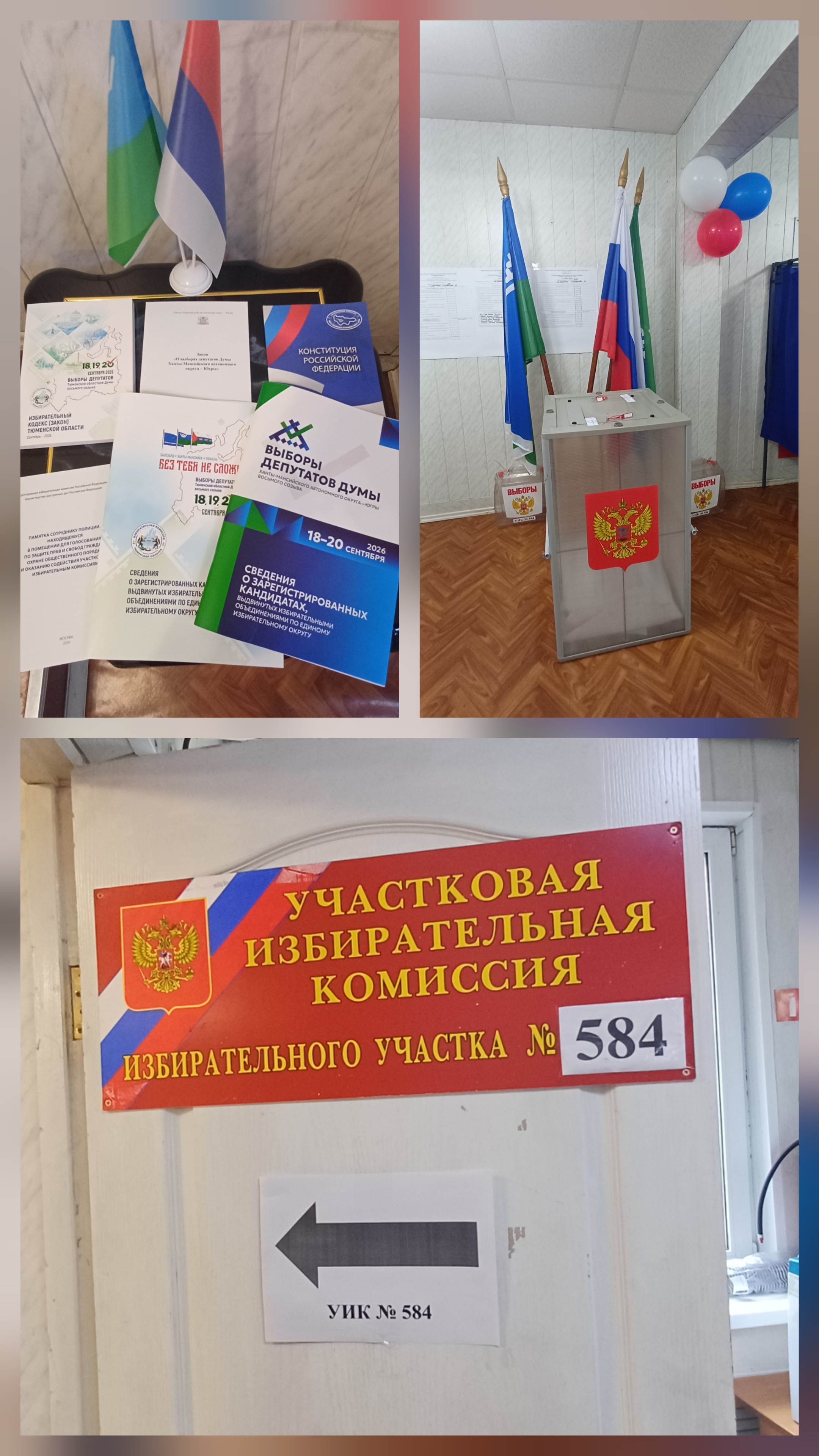Сообщение — УИК №584, Ханты-Мансийский АО — Югра