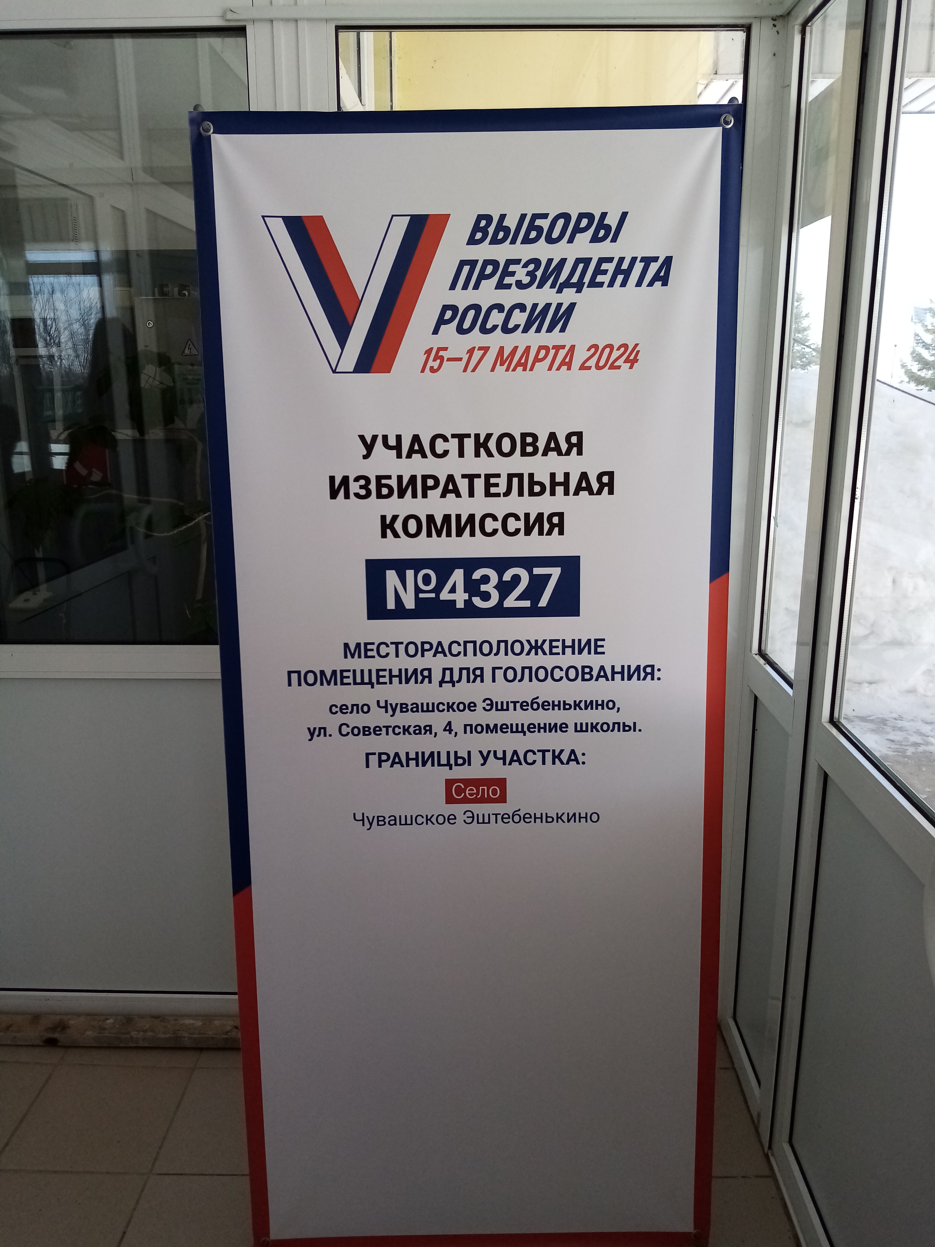 Сообщение наблюдателя — УИК №4327, Самарская область