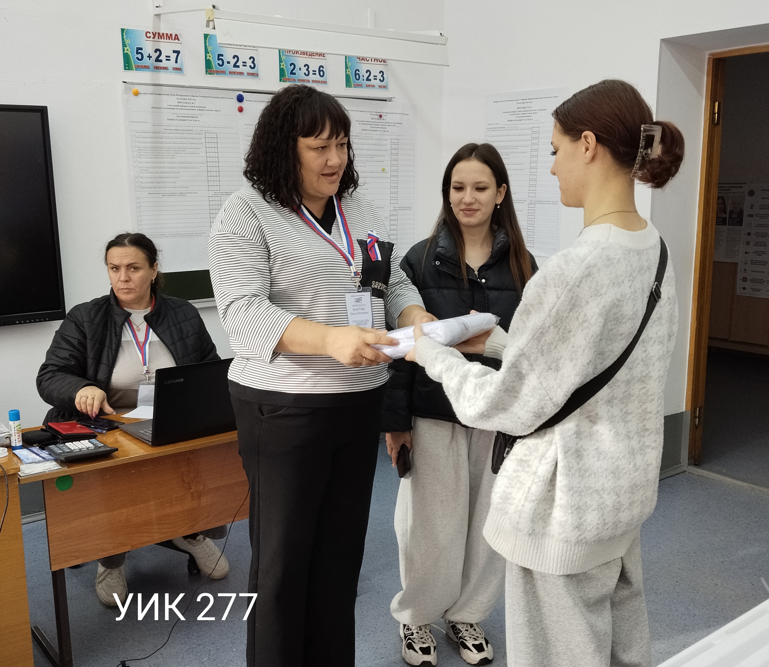 Сообщение — УИК №277, Оренбургская область