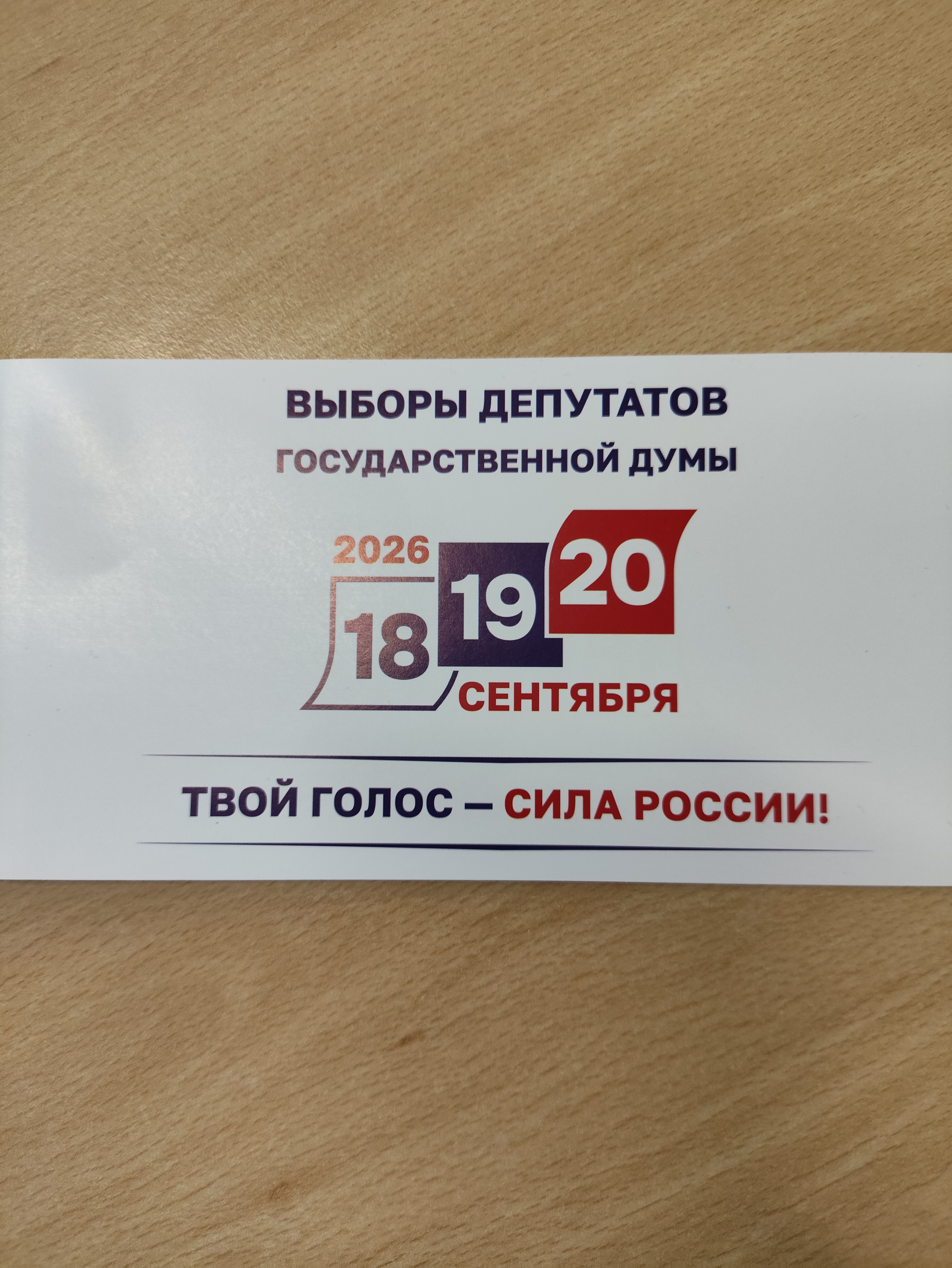 Сообщение — УИК №350, Смоленская область