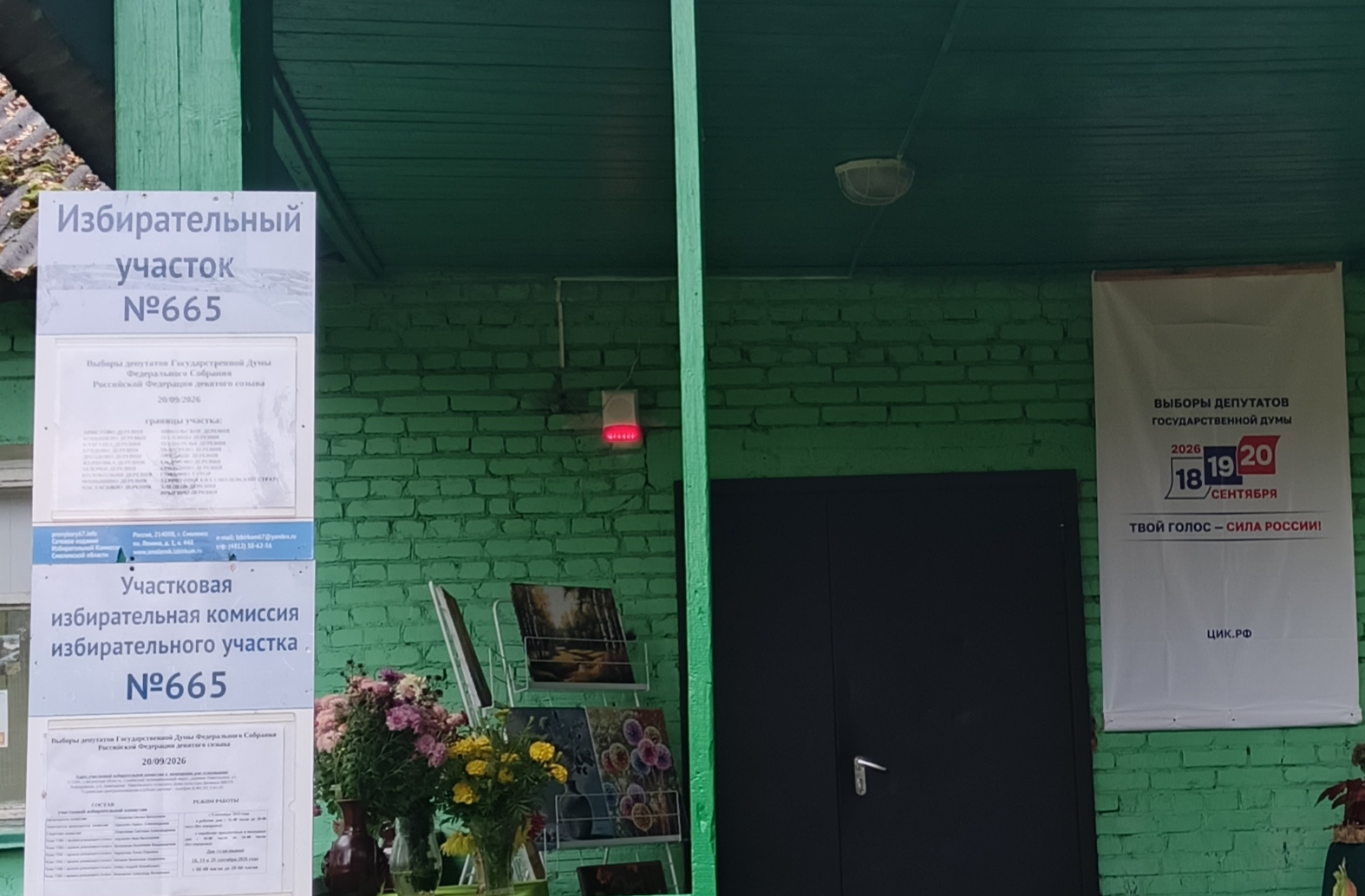 Сообщение — УИК №665, Смоленская область