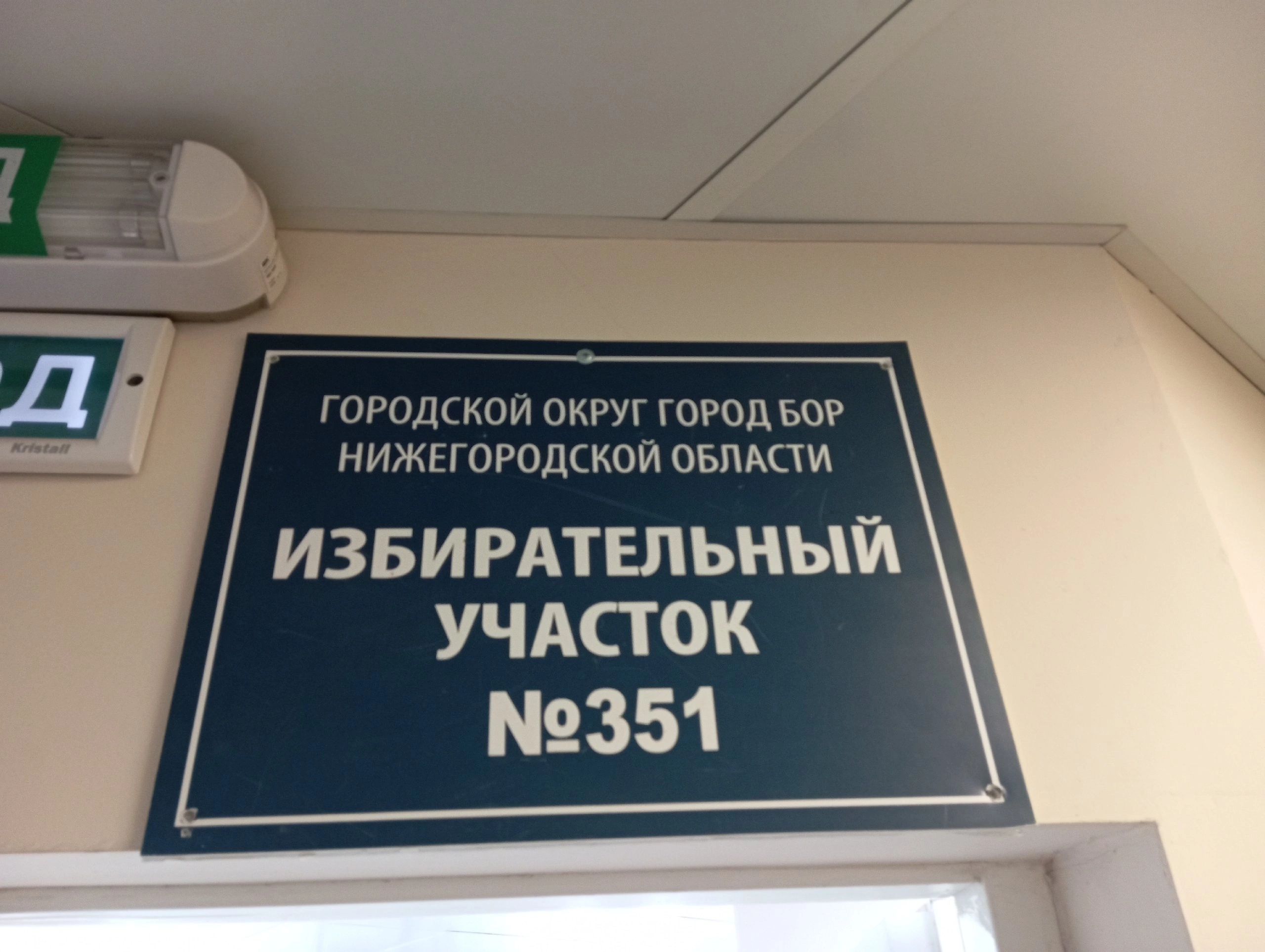 Сообщение наблюдателя — УИК №351, Нижегородская область