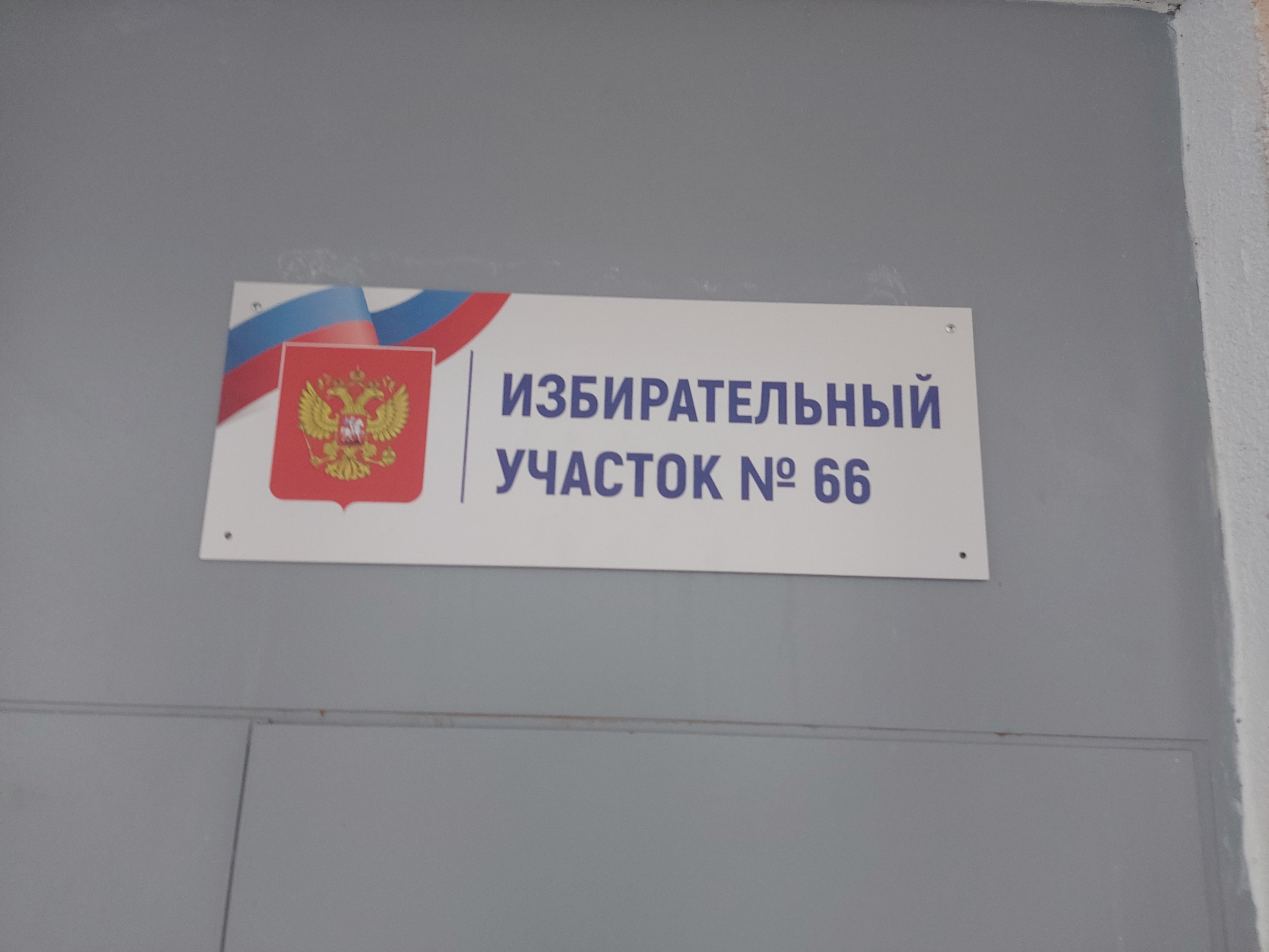 Сообщение наблюдателя — УИК №66, Саратовская область