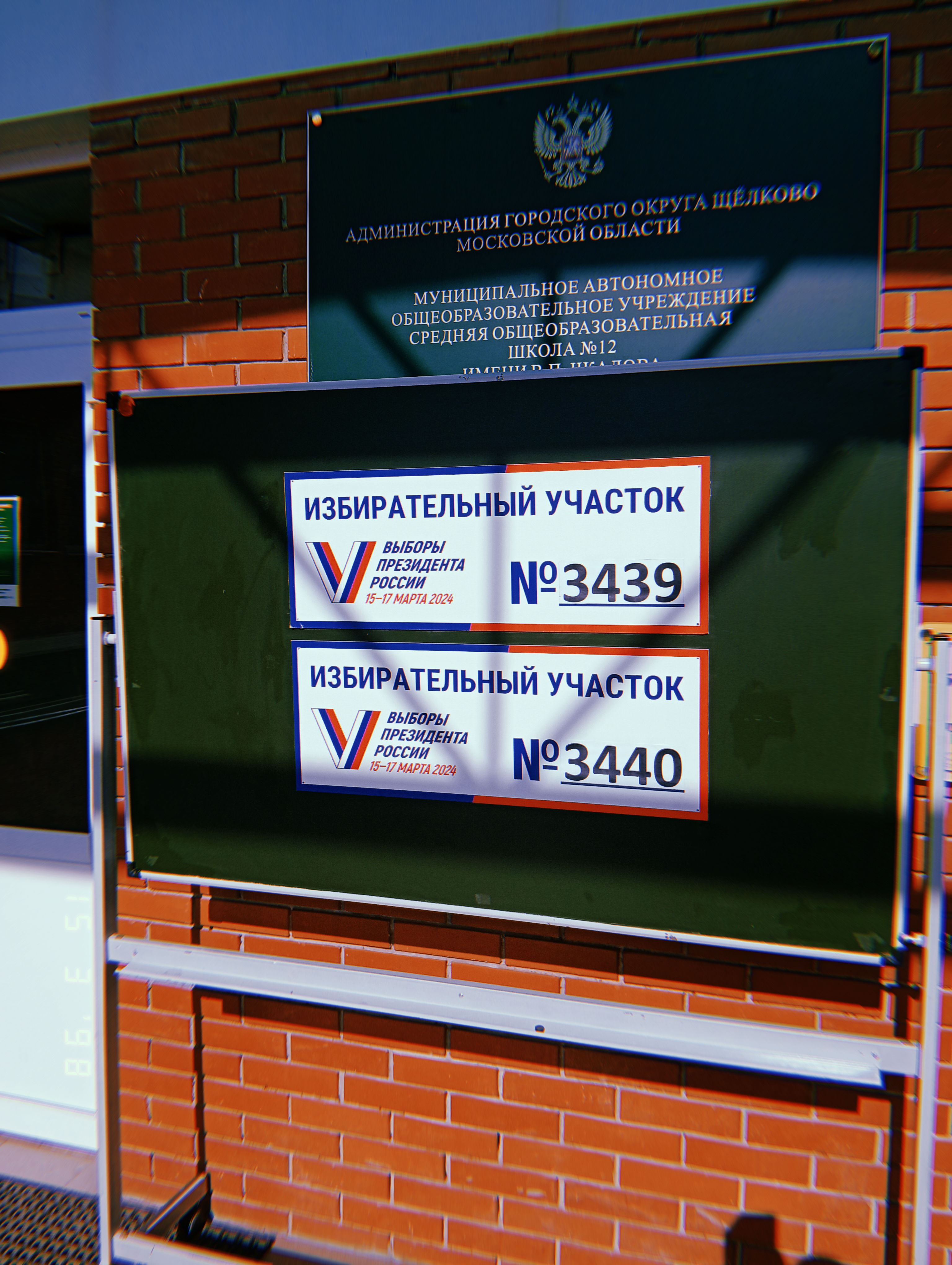 Сообщение наблюдателя — УИК №3440, Московская область