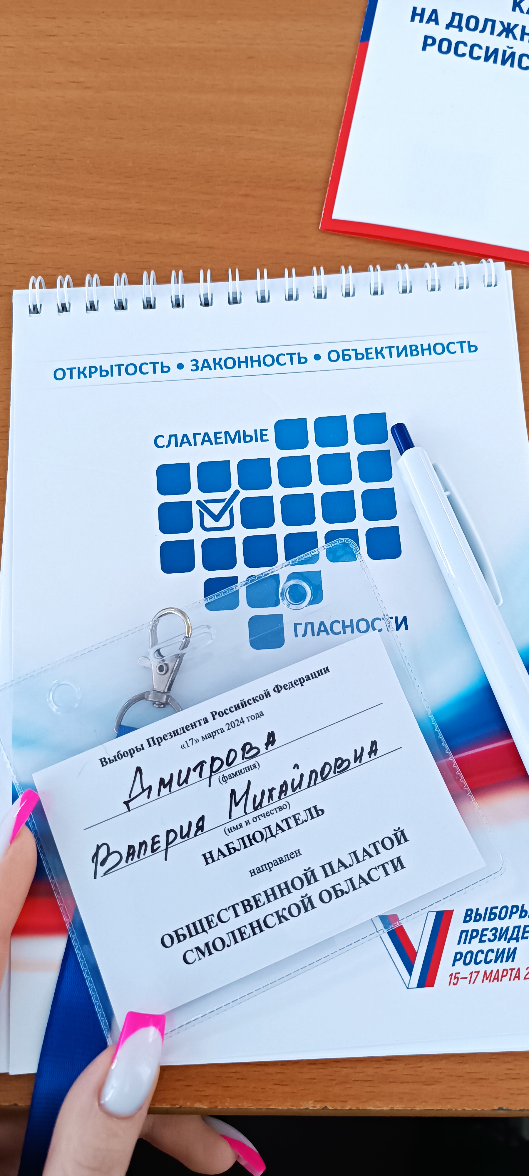 Сообщение наблюдателя — УИК №794, Смоленская область