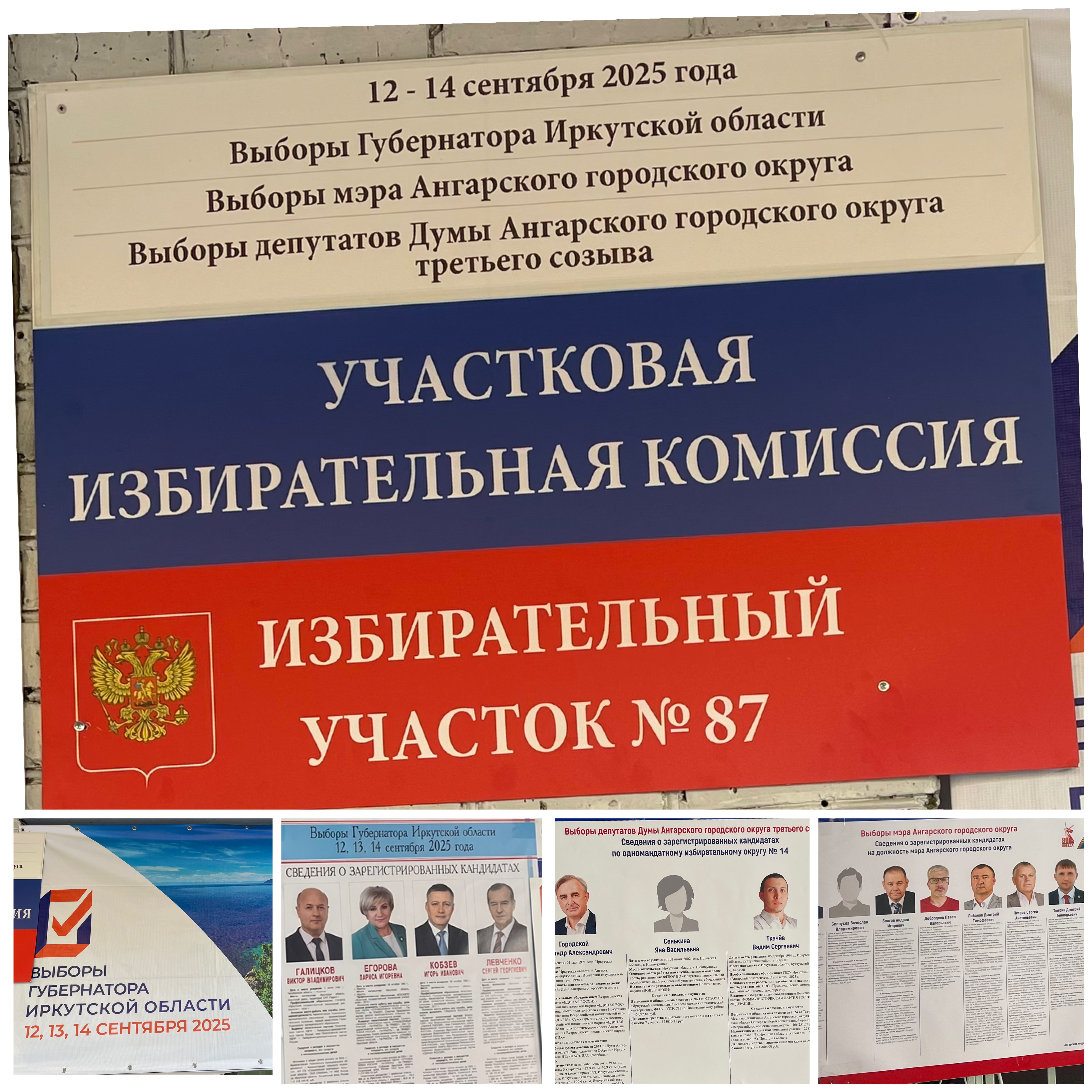 Сообщение наблюдателя — УИК №87, Иркутская область