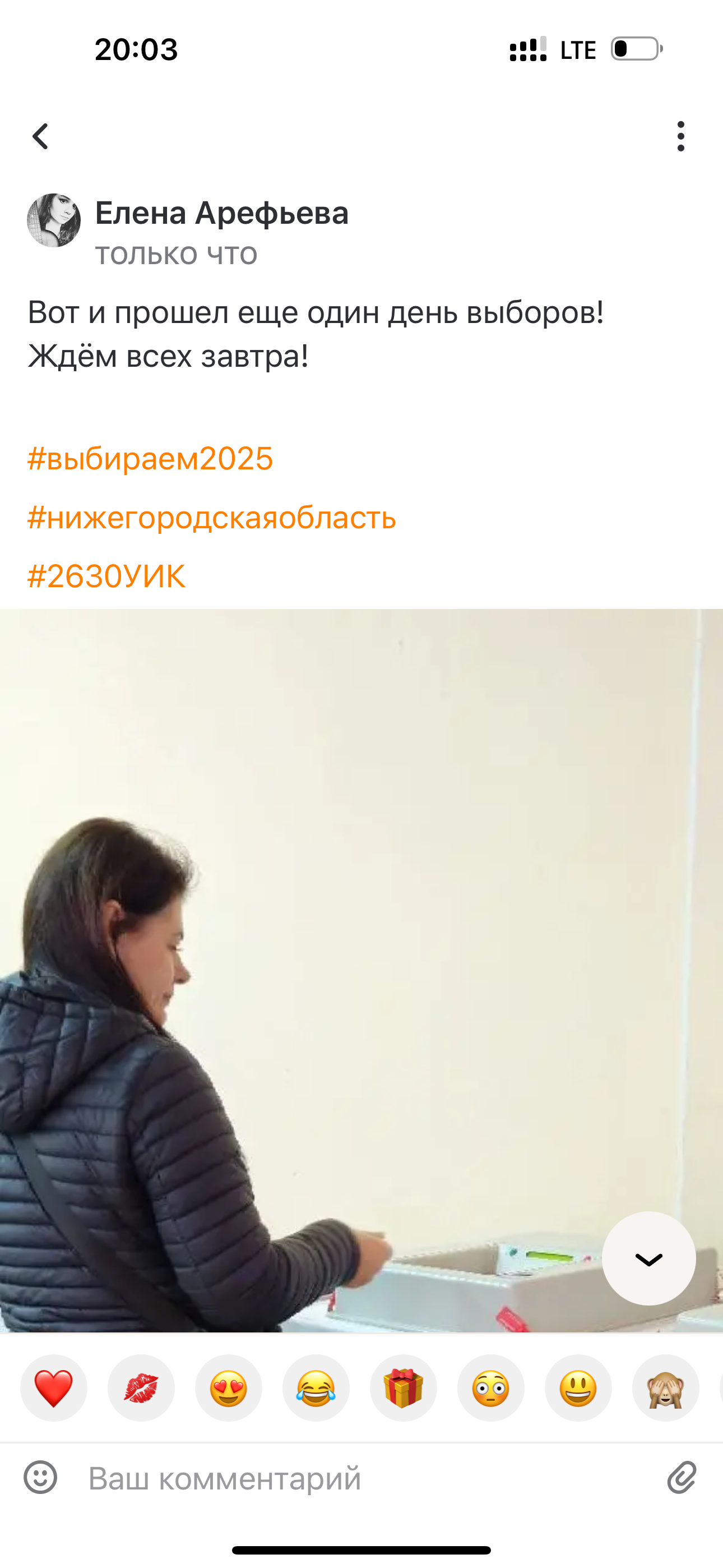 Сообщение наблюдателя — УИК №2630, Нижегородская область