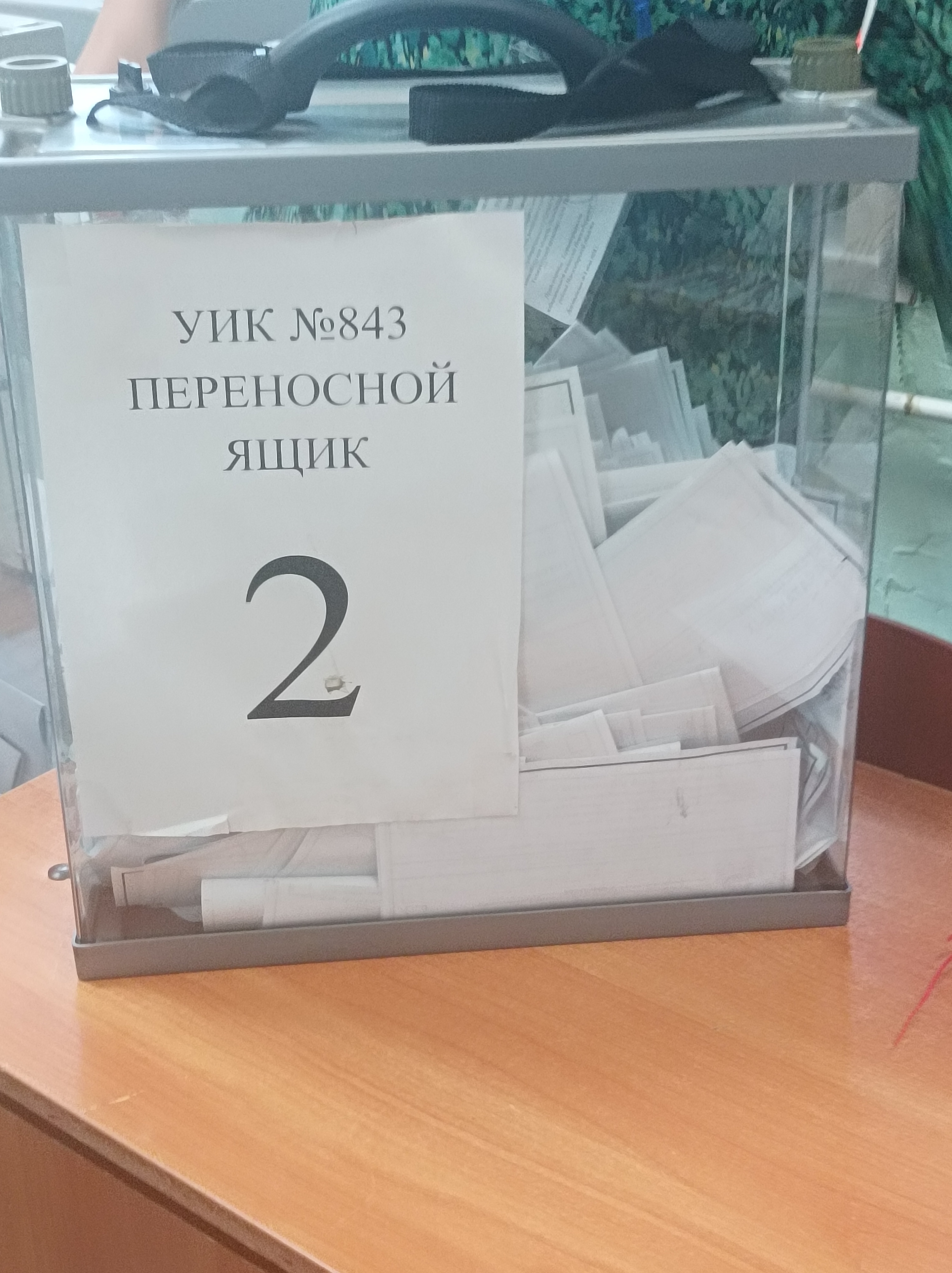 Сообщение — УИК №843, Новосибирская область