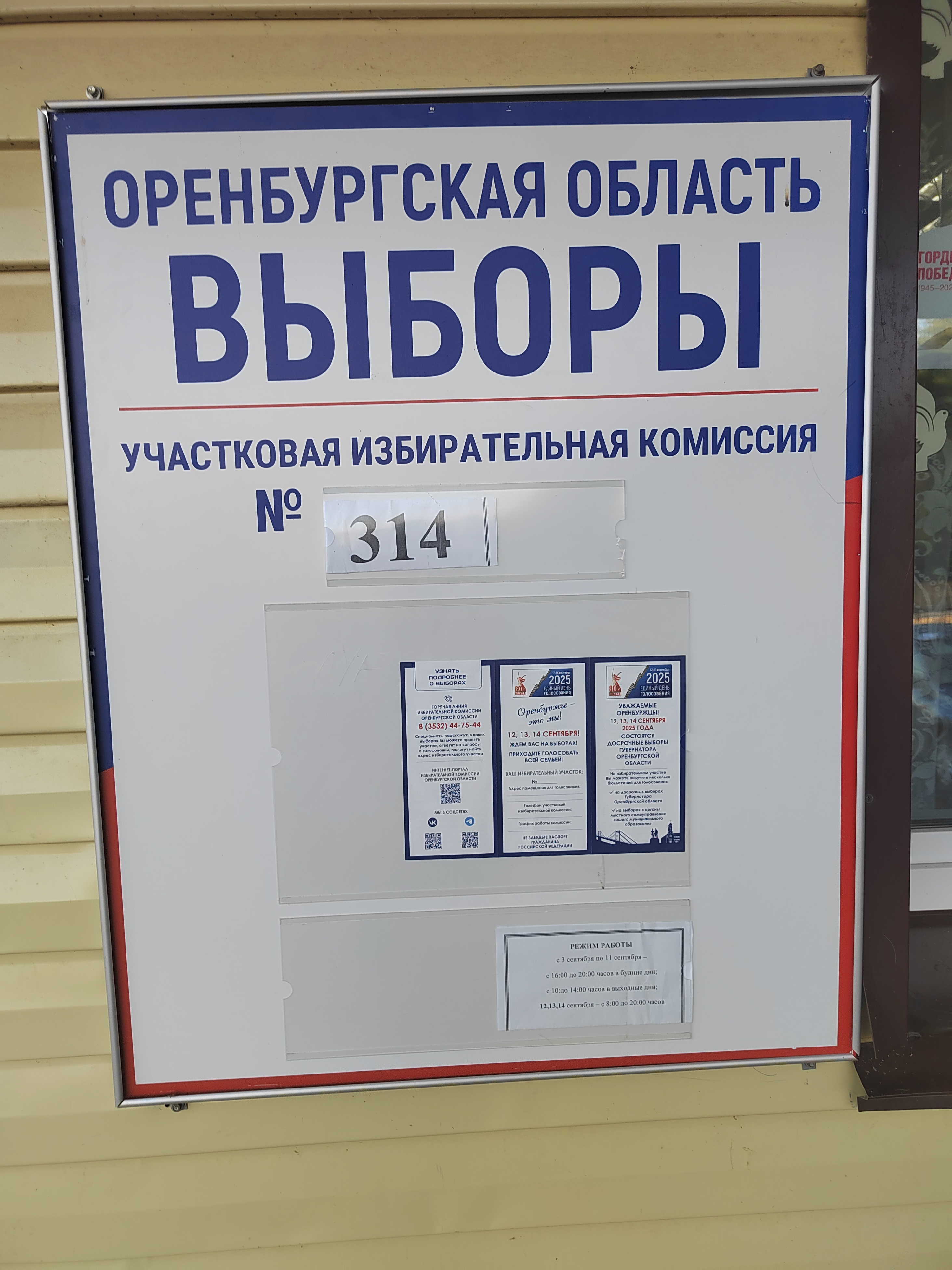 Сообщение наблюдателя — УИК №314, Оренбургская область