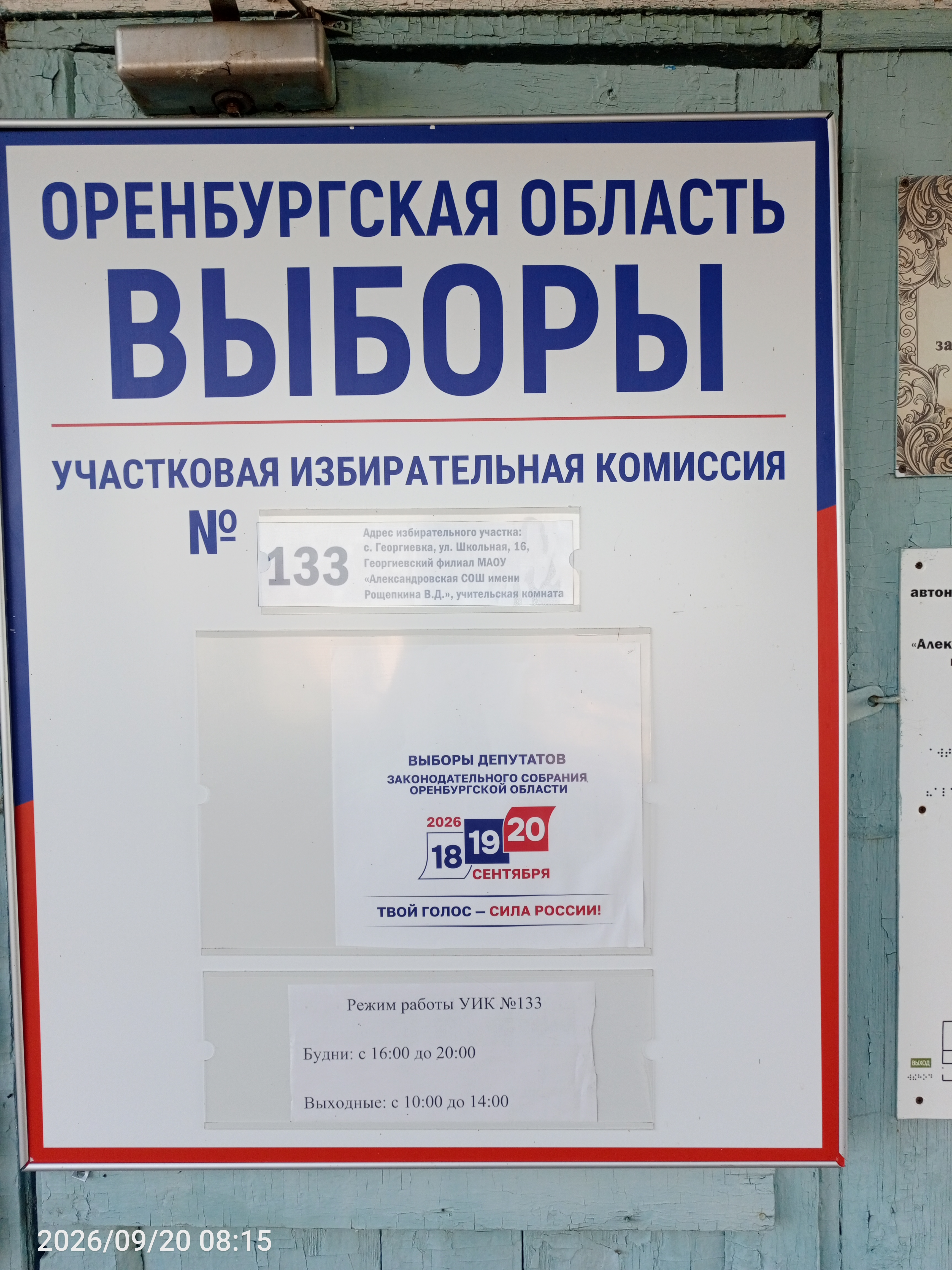 Сообщение — УИК №133, Оренбургская область