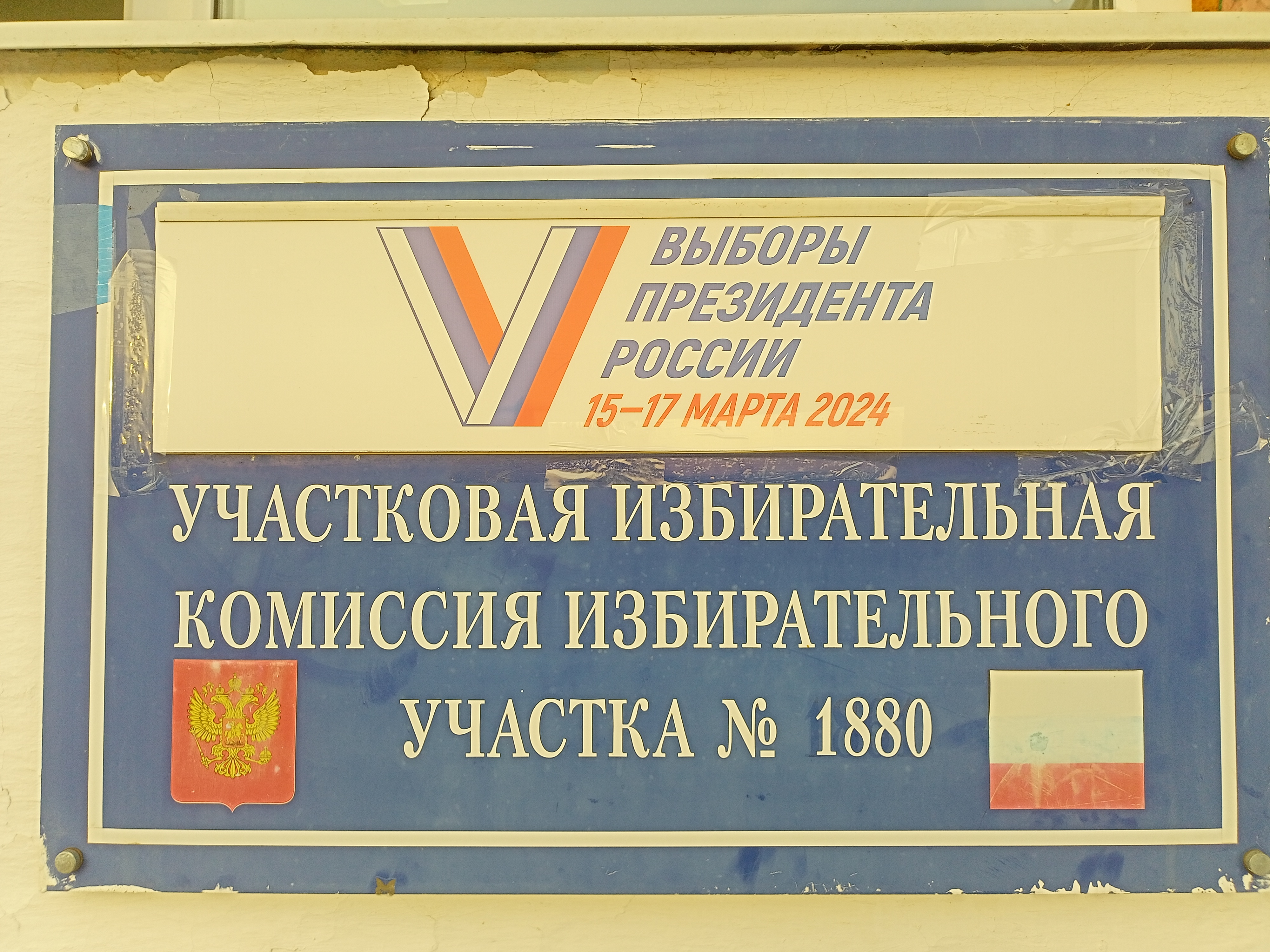 Сообщение наблюдателя — УИК №1880, Иркутская область