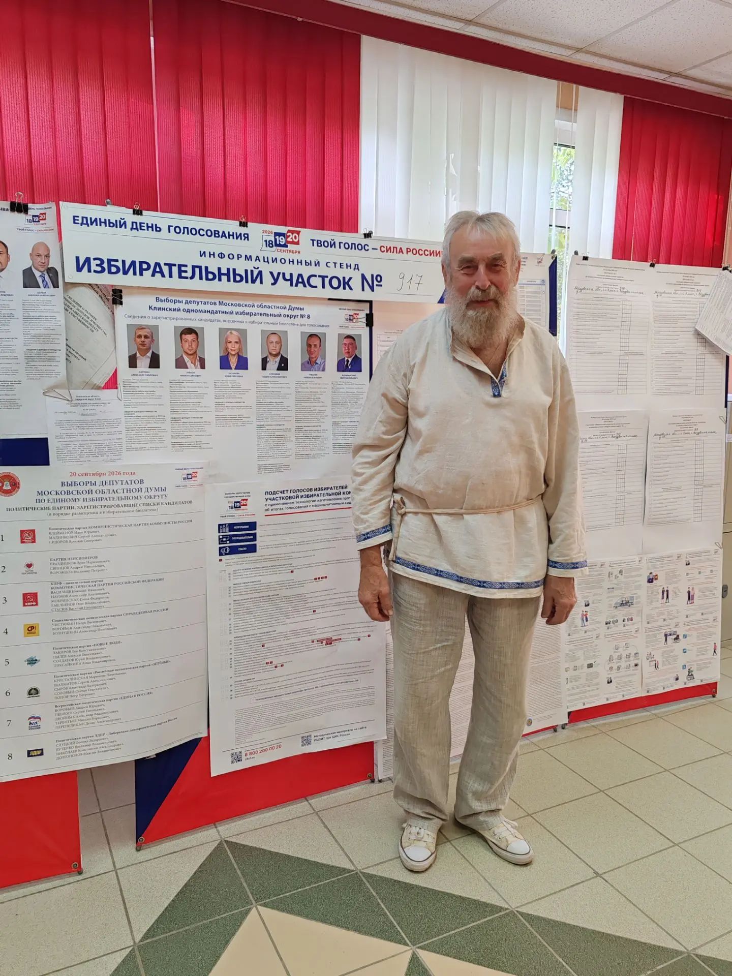 Сообщение — УИК №917, Московская область
