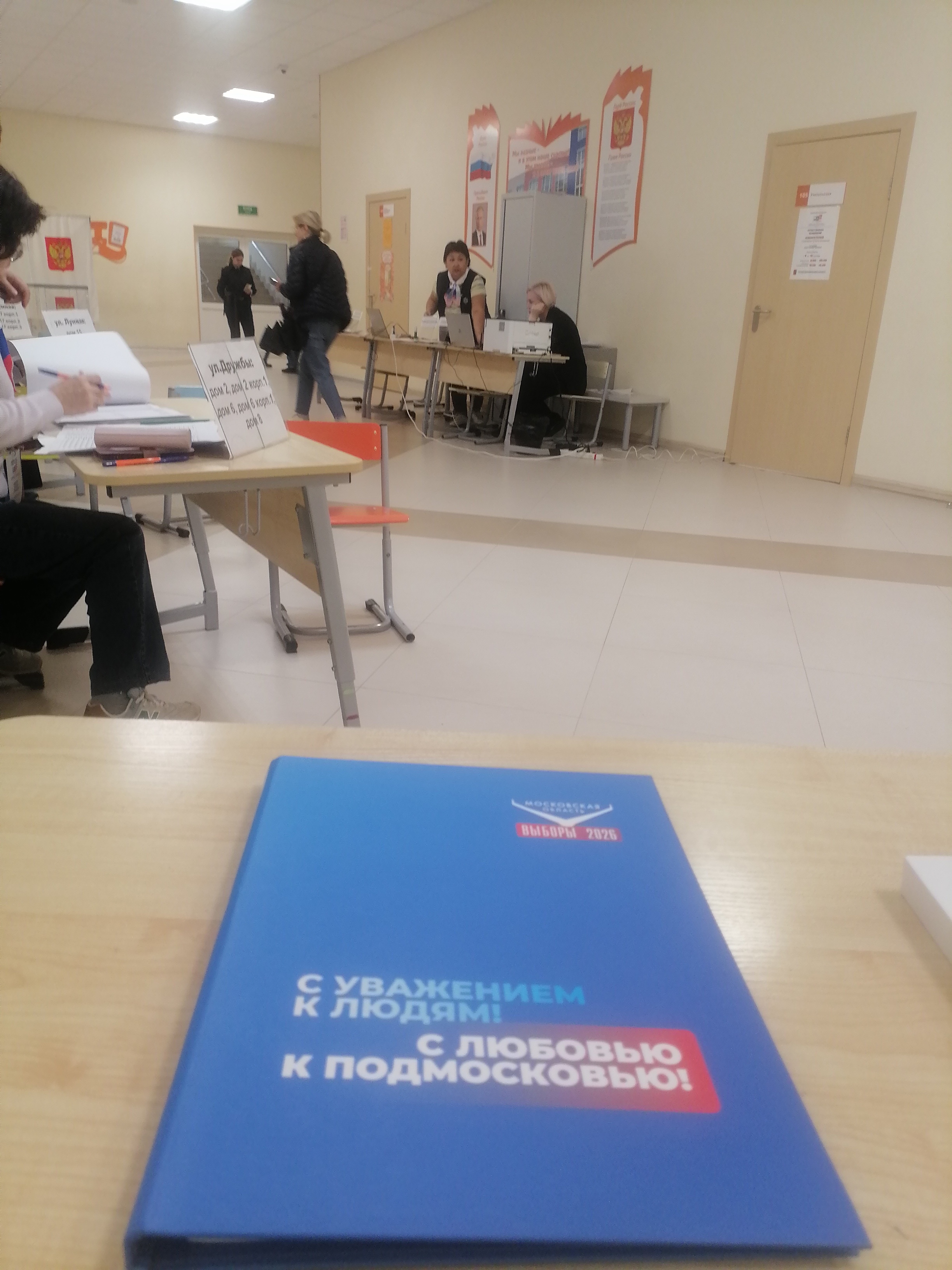 Сообщение — УИК №3741, Московская область
