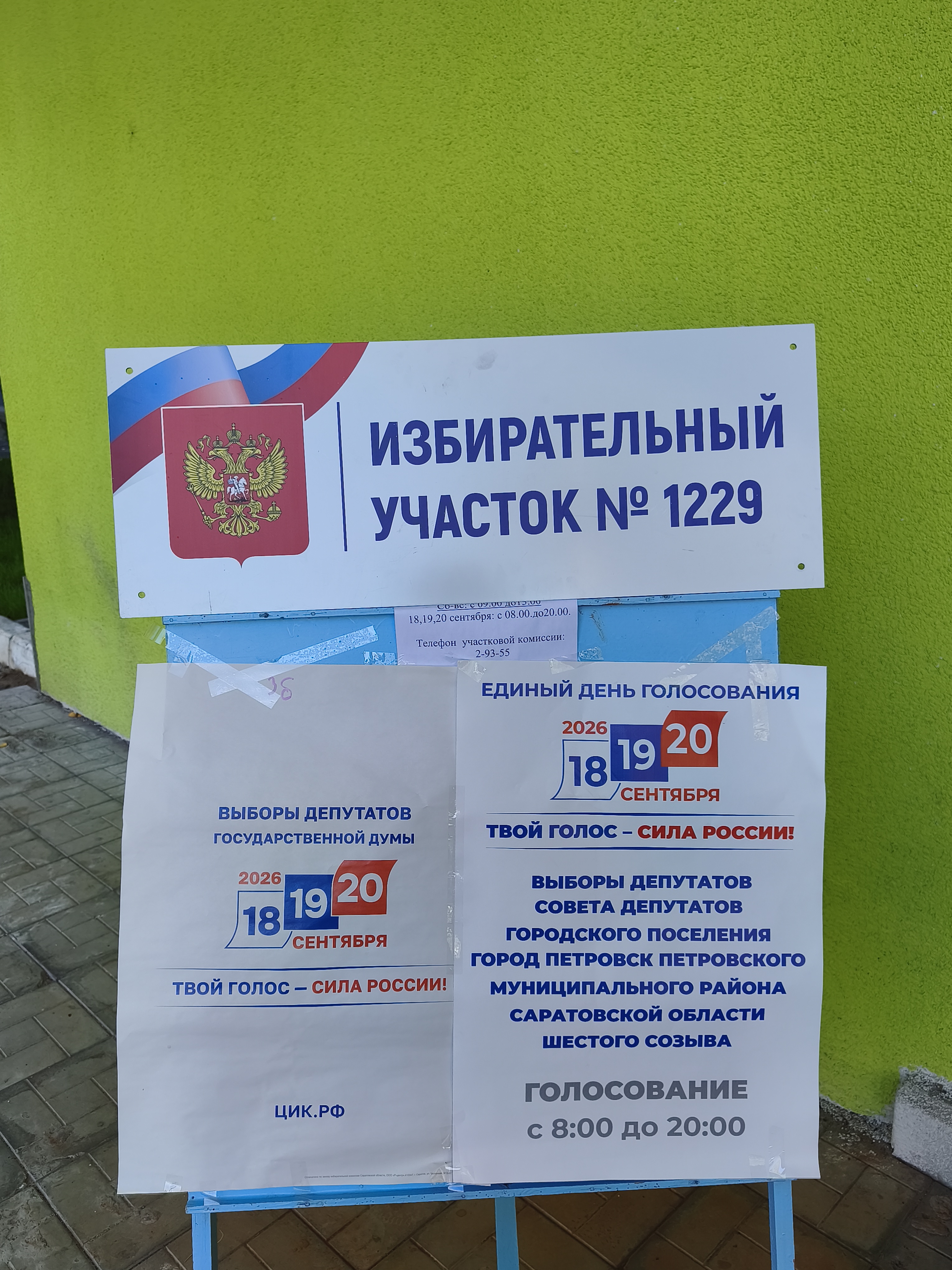 Сообщение — УИК №1229, Саратовская область