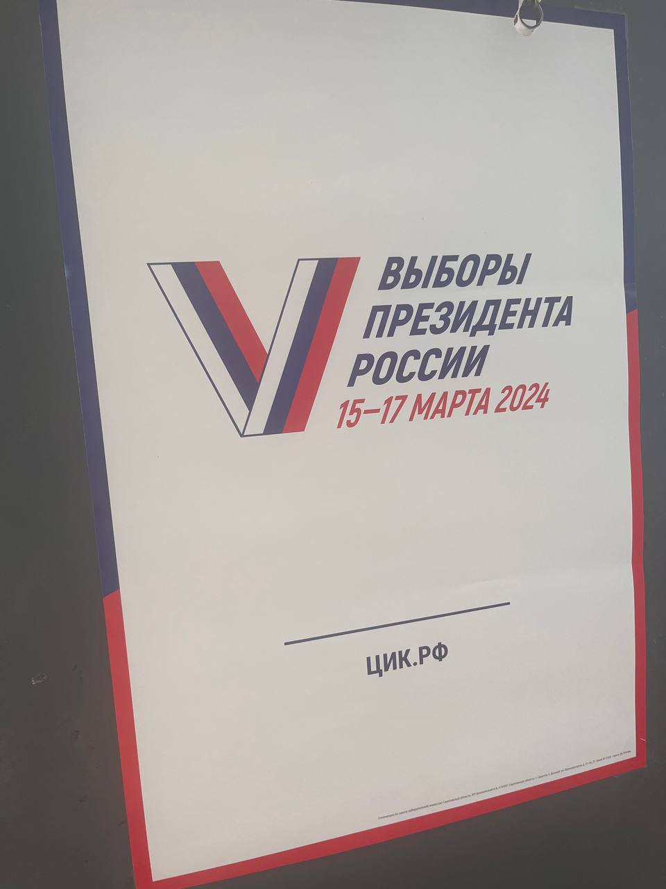 Сообщение наблюдателя — УИК №124, Саратовская область