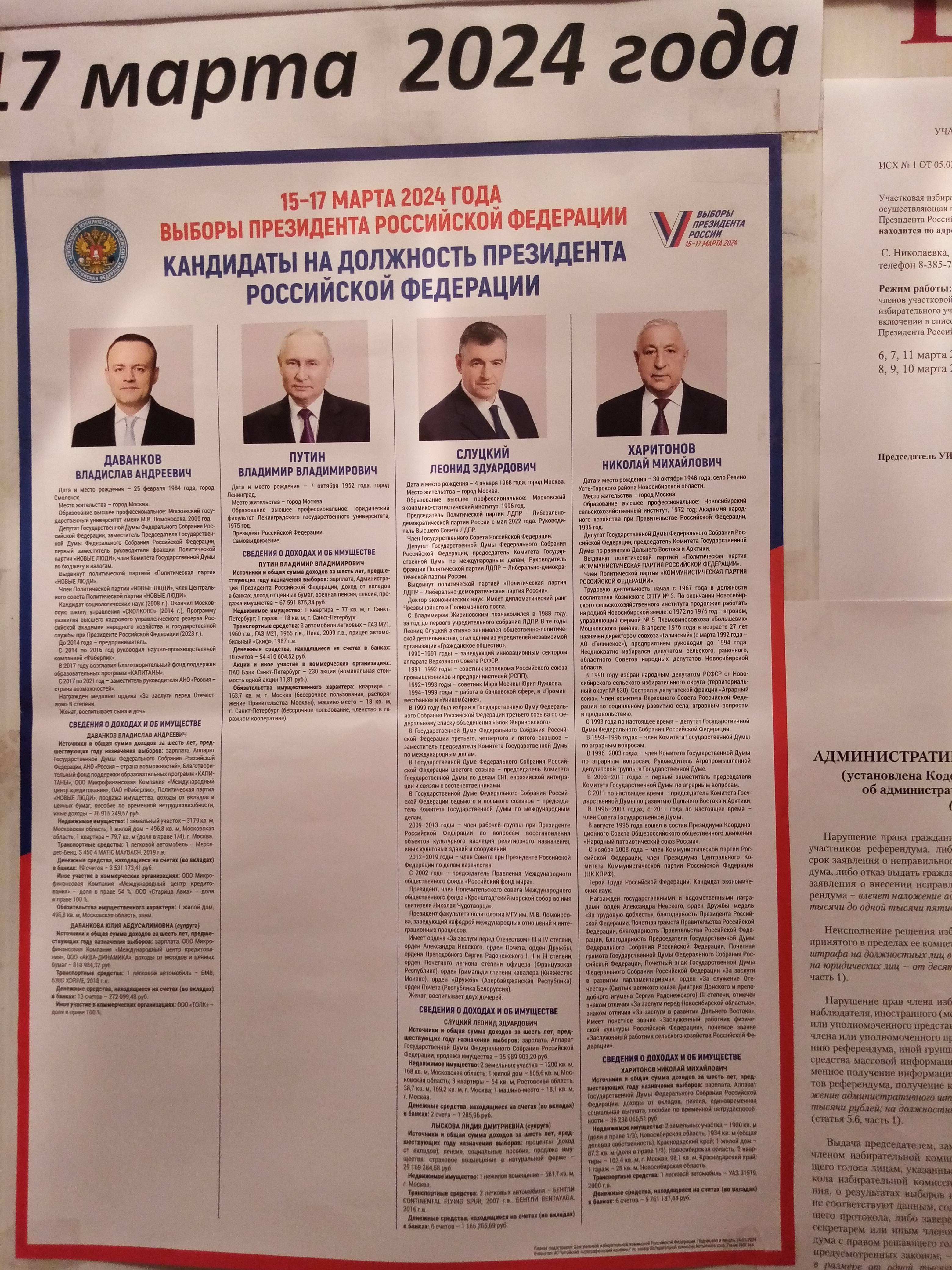 Сообщение наблюдателя — УИК №1320, Алтайский край