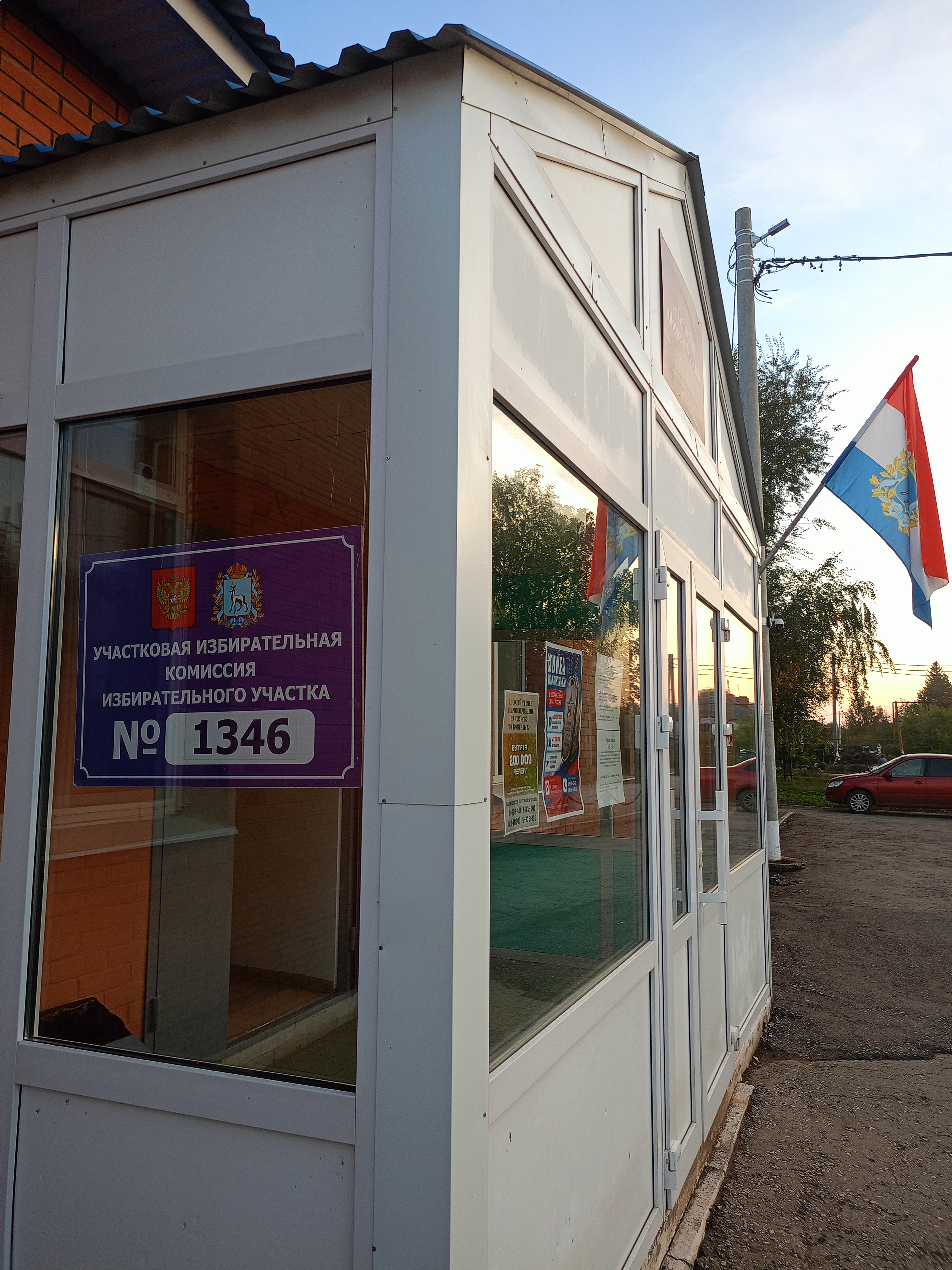 Сообщение — УИК №1346, Самарская область
