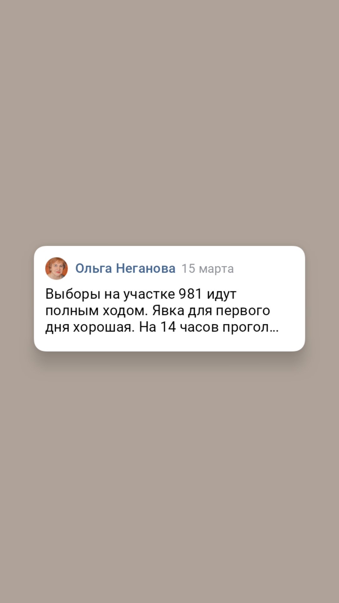 Сообщение наблюдателя — УИК №981, Нижегородская область