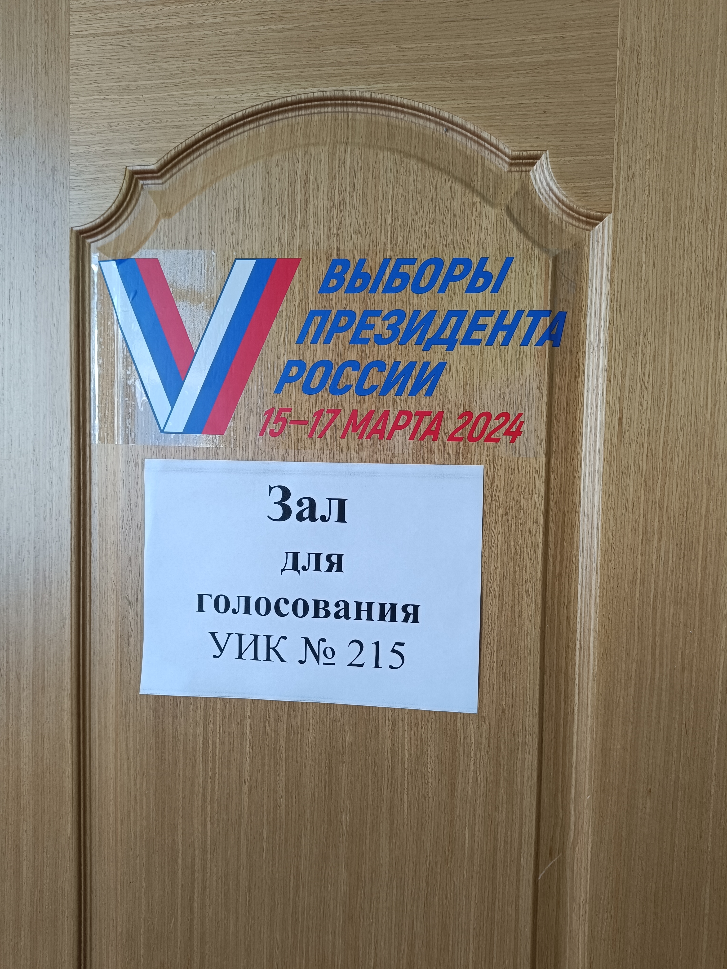 Сообщение наблюдателя — УИК №215, Пензенская область