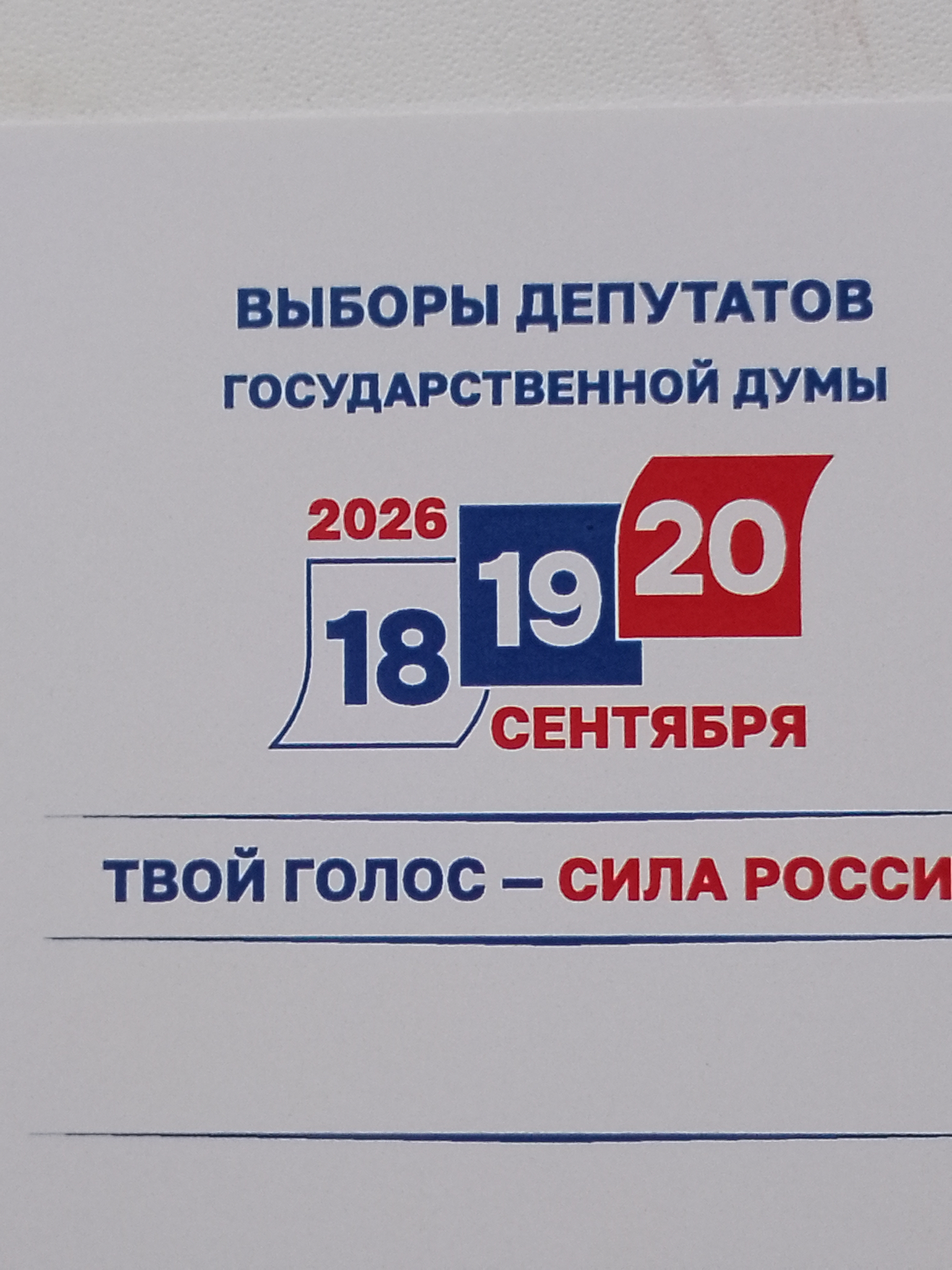 Сообщение — УИК №2539, Удмуртская Республика