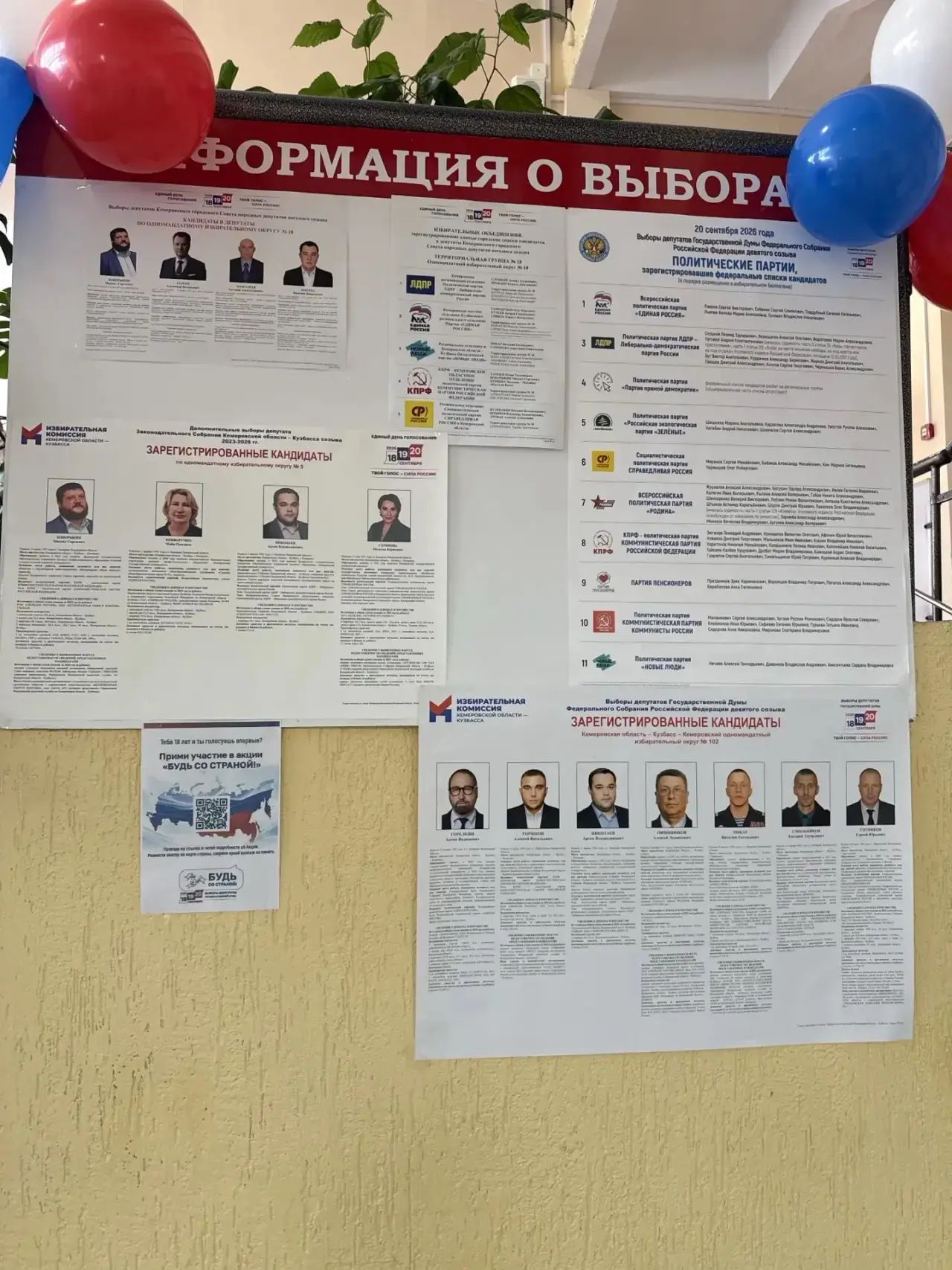 Сообщение — УИК №369, Кемеровская область — Кузбасс