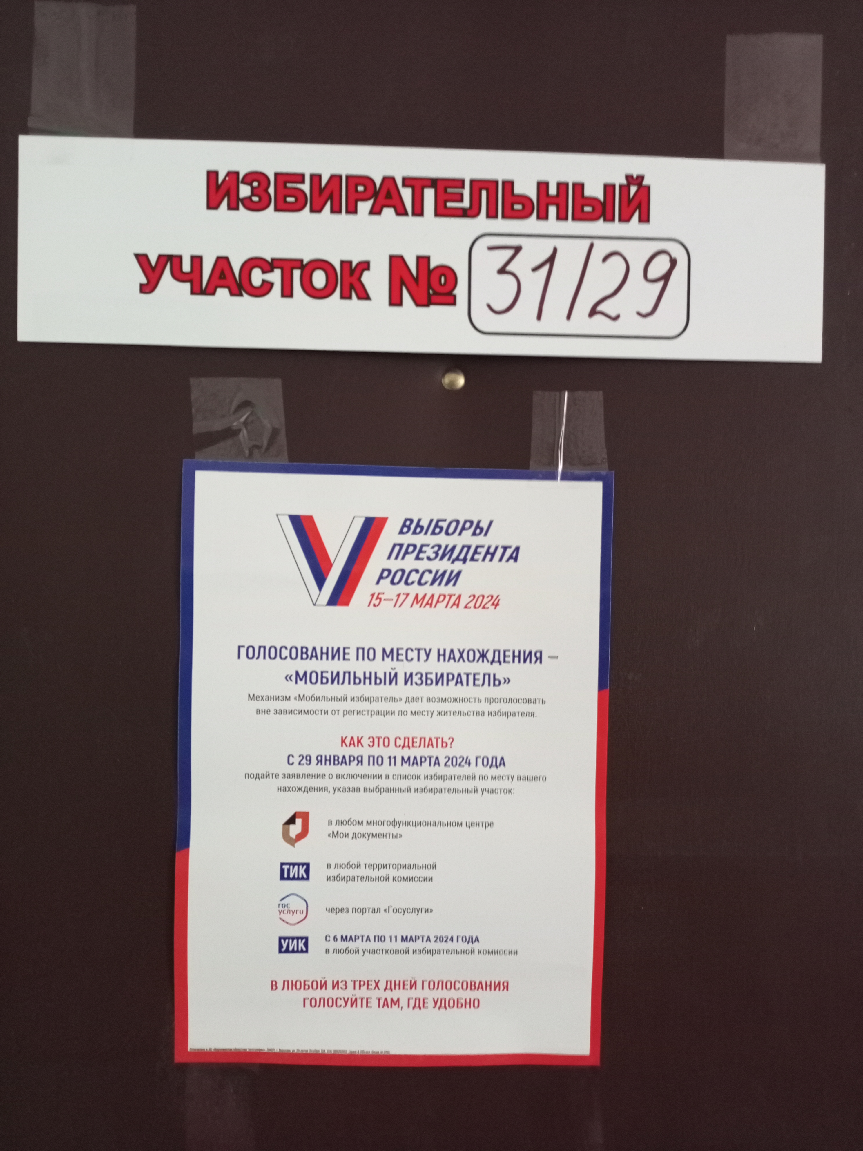 Сообщение наблюдателя — УИК №3129, Воронежская область