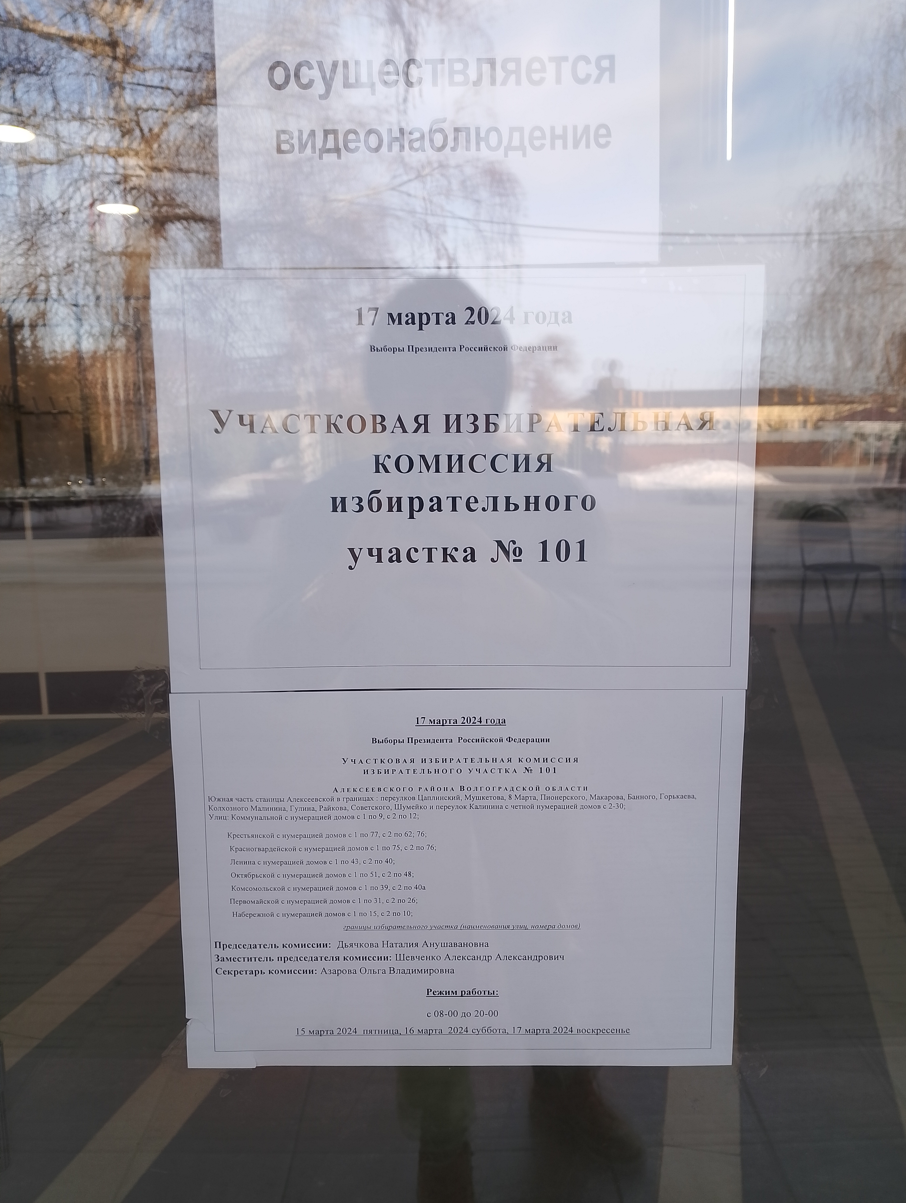 Сообщение наблюдателя — УИК №101, Волгоградская область