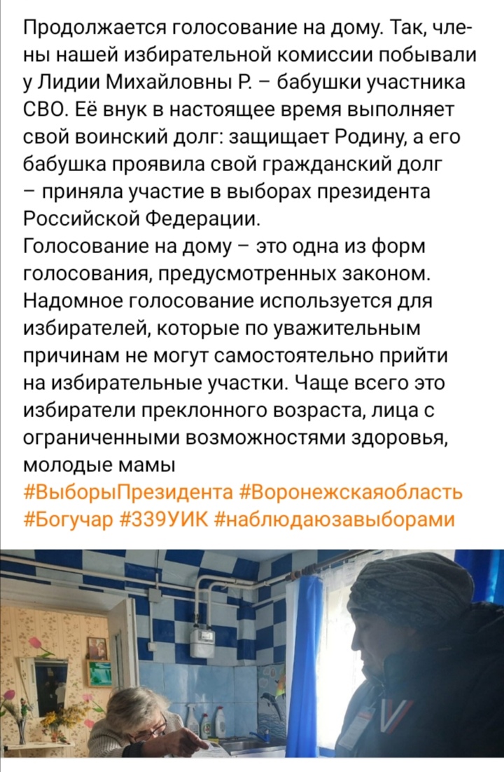 Сообщение наблюдателя — УИК №339, Воронежская область