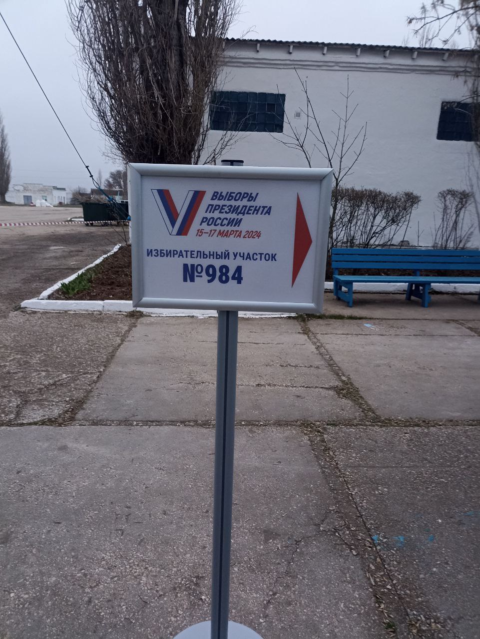 Сообщение наблюдателя — УИК №984, Республика Крым