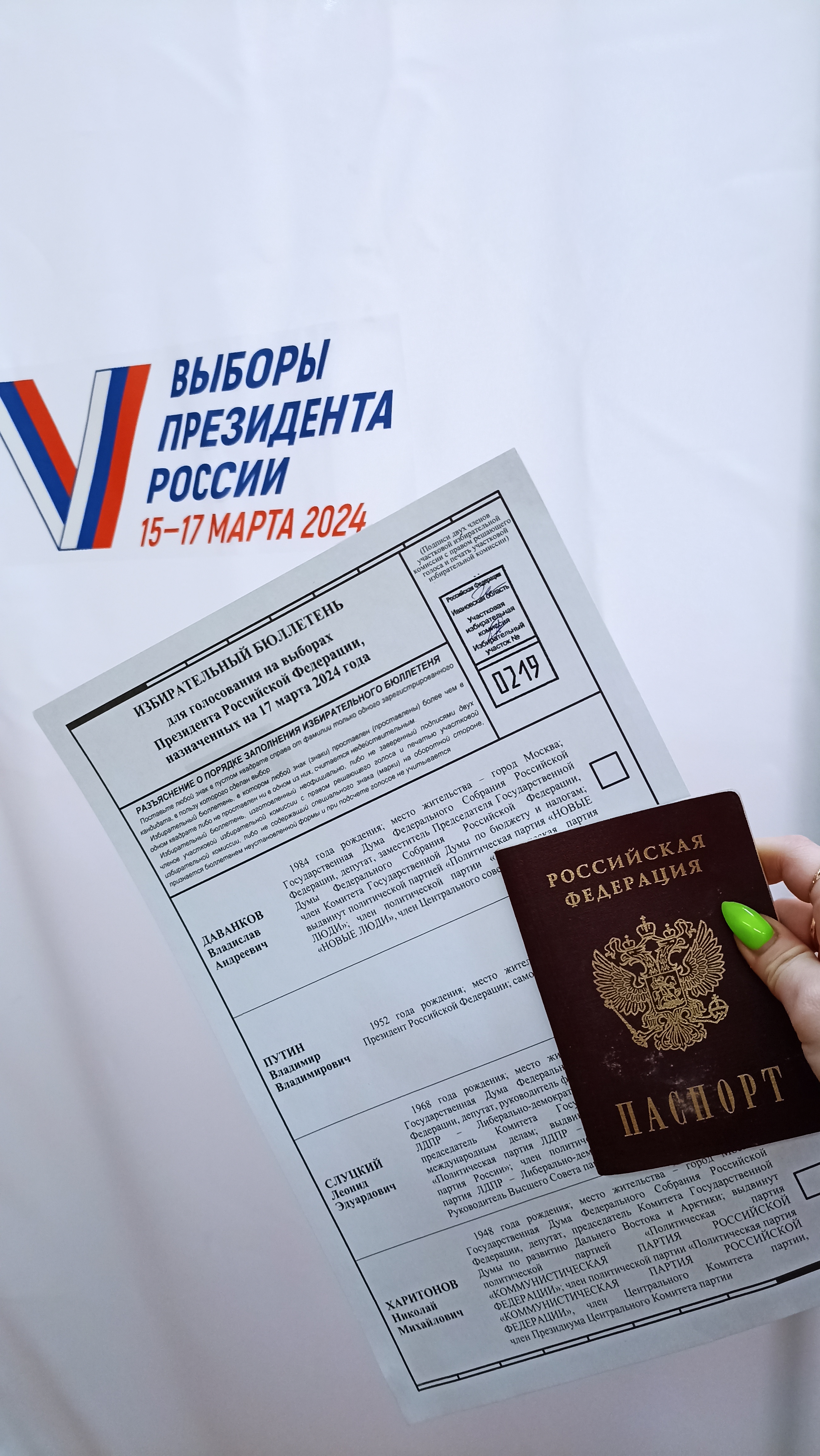 Сообщение наблюдателя — УИК №217, Ивановская область