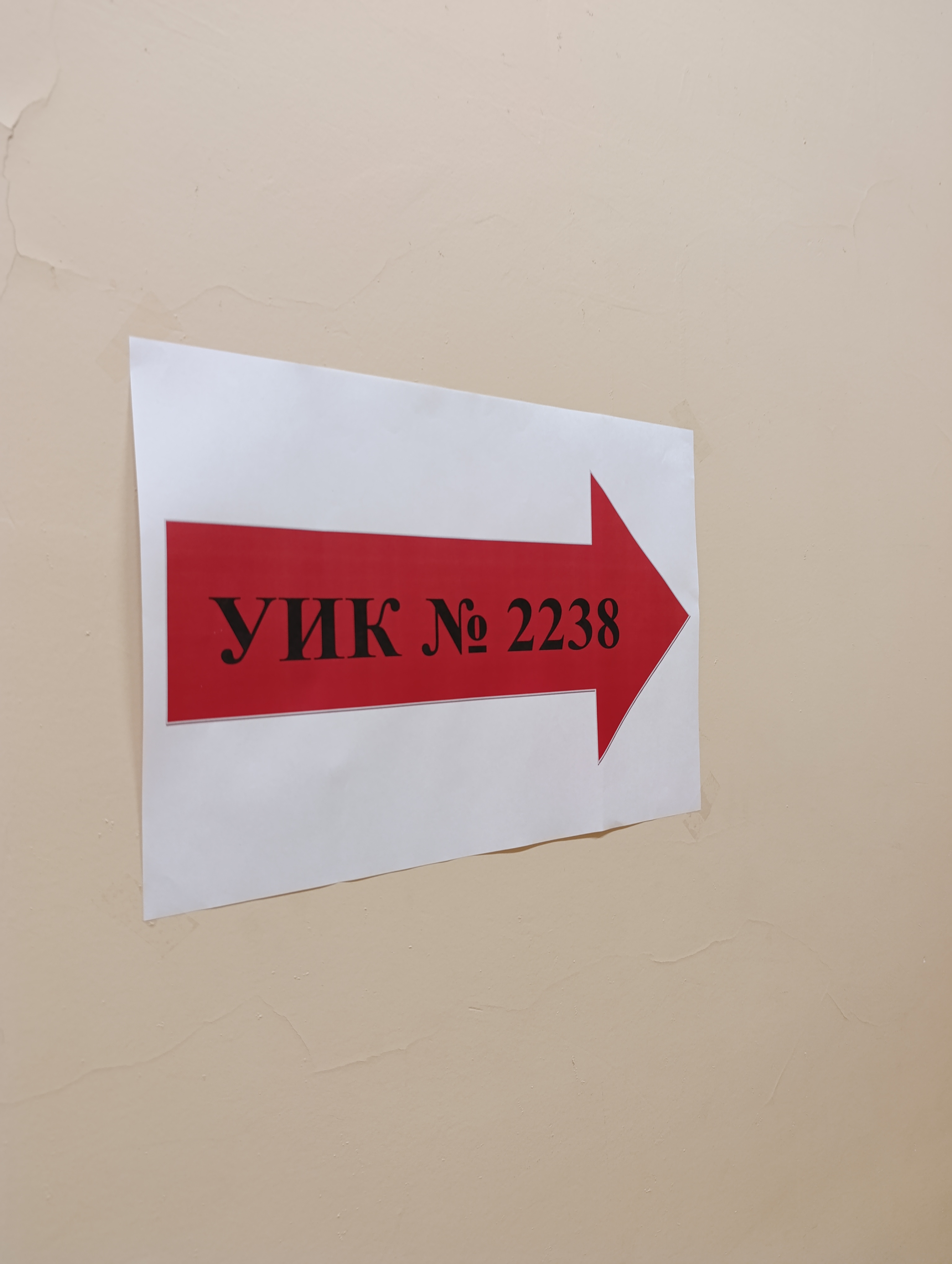 Сообщение — УИК №2238, Санкт-Петербург