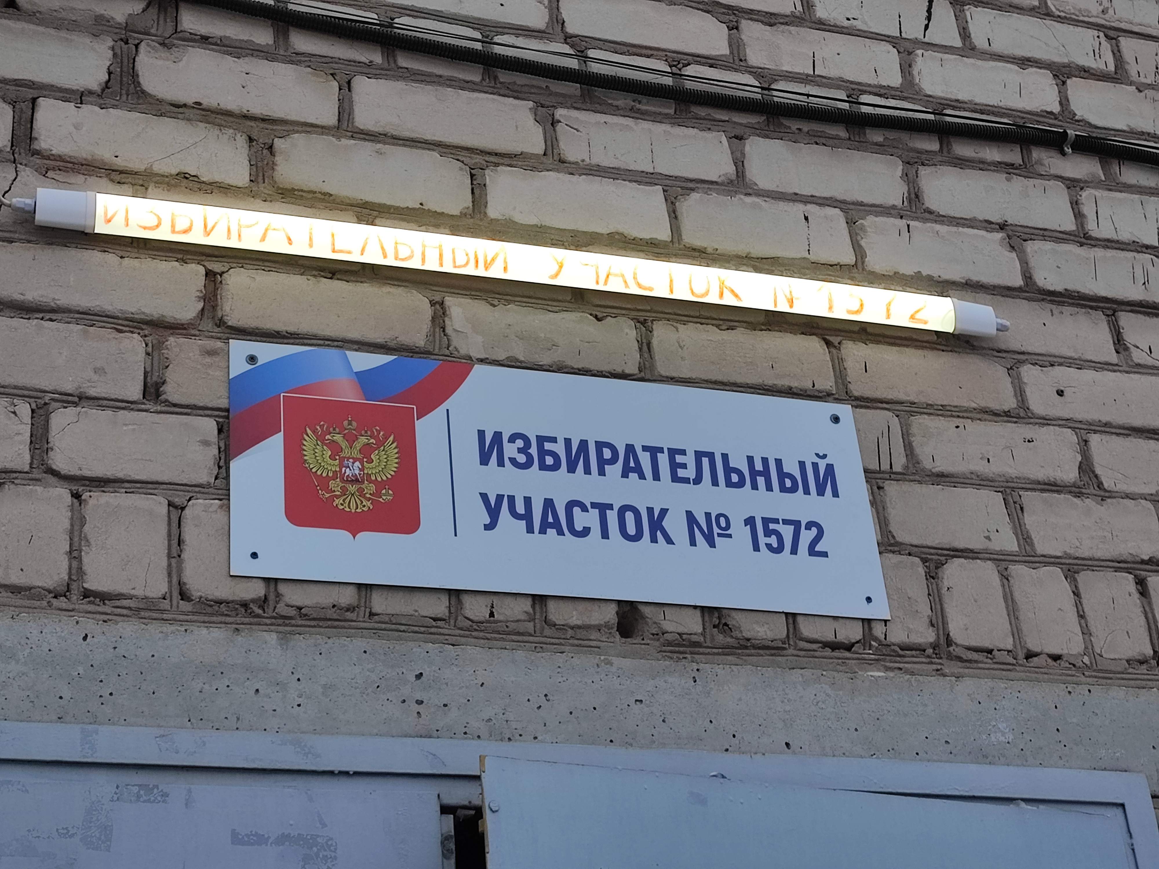 Сообщение наблюдателя — УИК №1572, Саратовская область