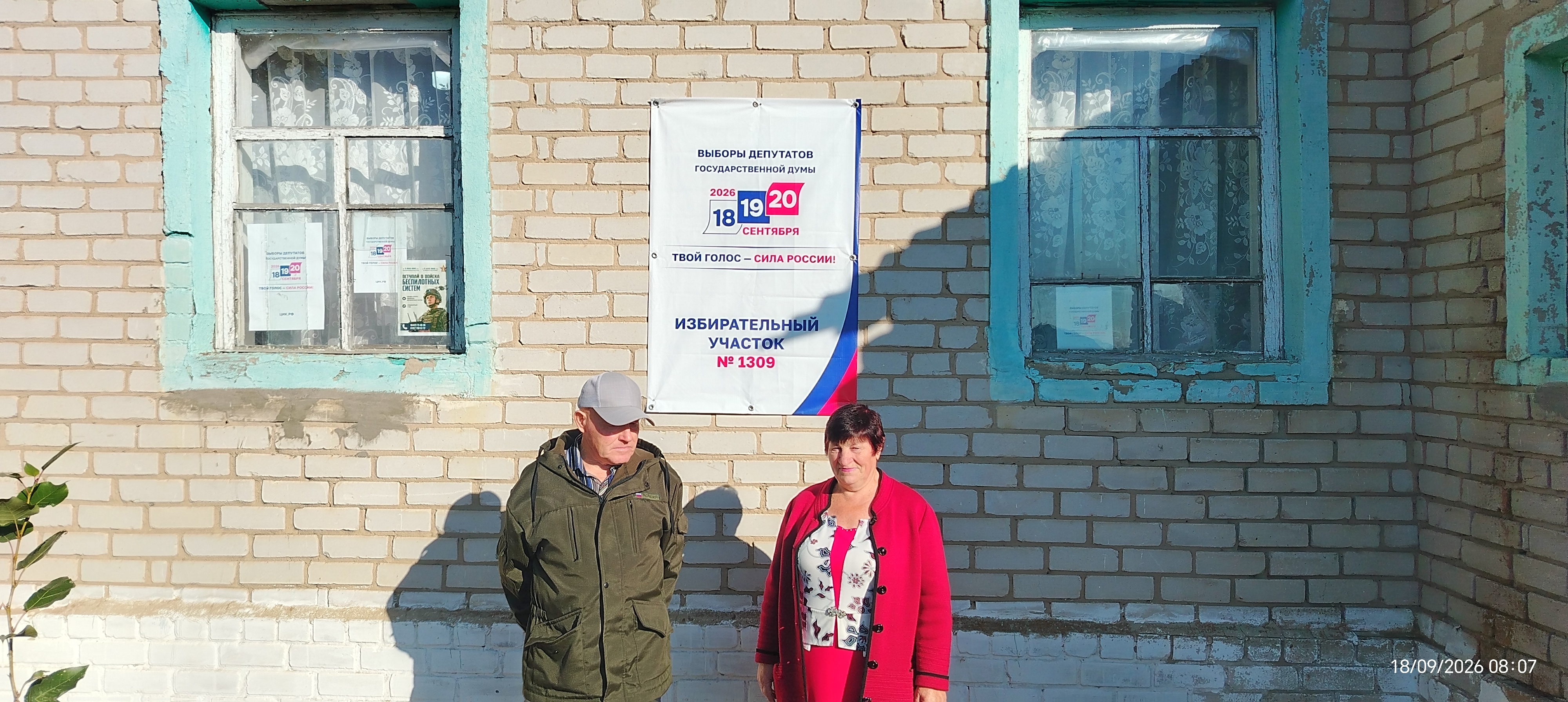 Сообщение — УИК №1309, Волгоградская область