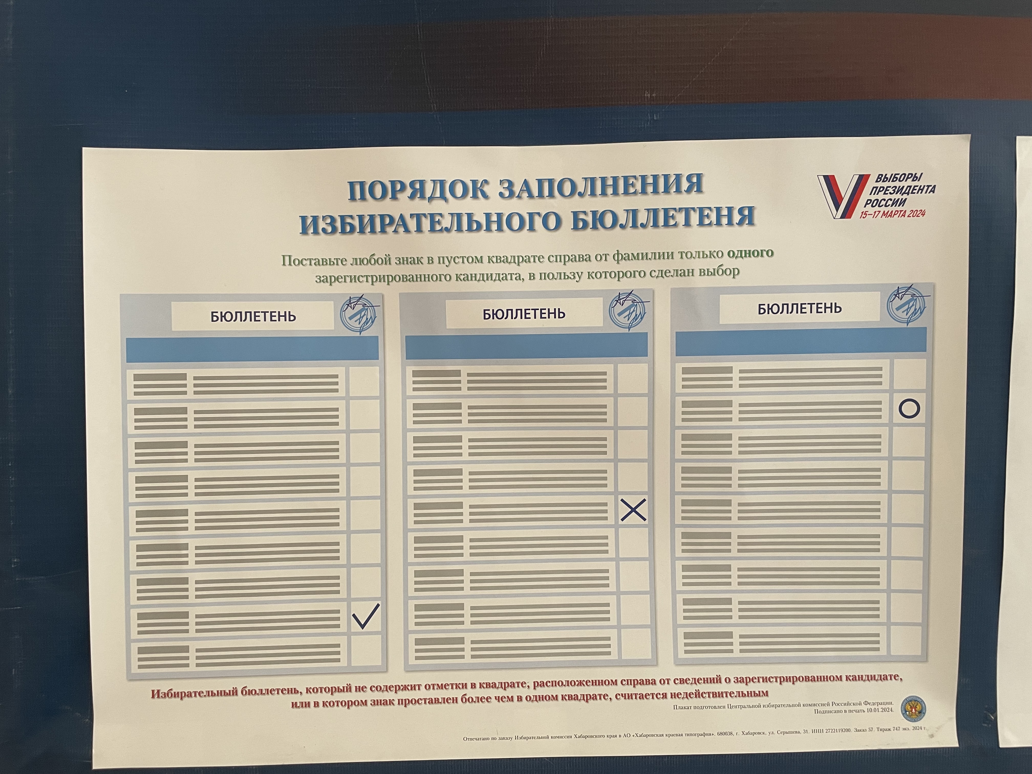 Сообщение наблюдателя — УИК №775, Хабаровский край