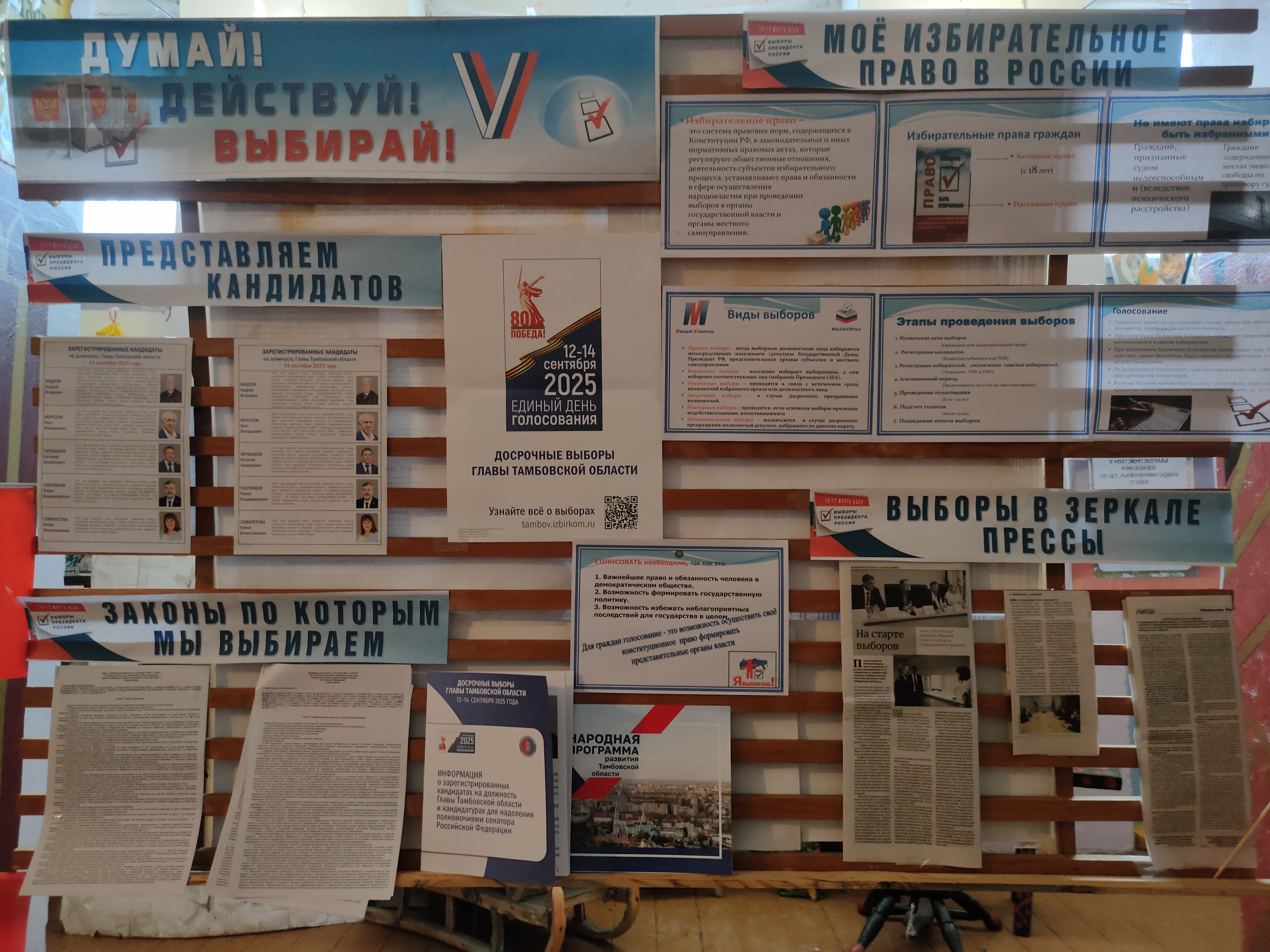 Сообщение наблюдателя — УИК №669, Тамбовская область