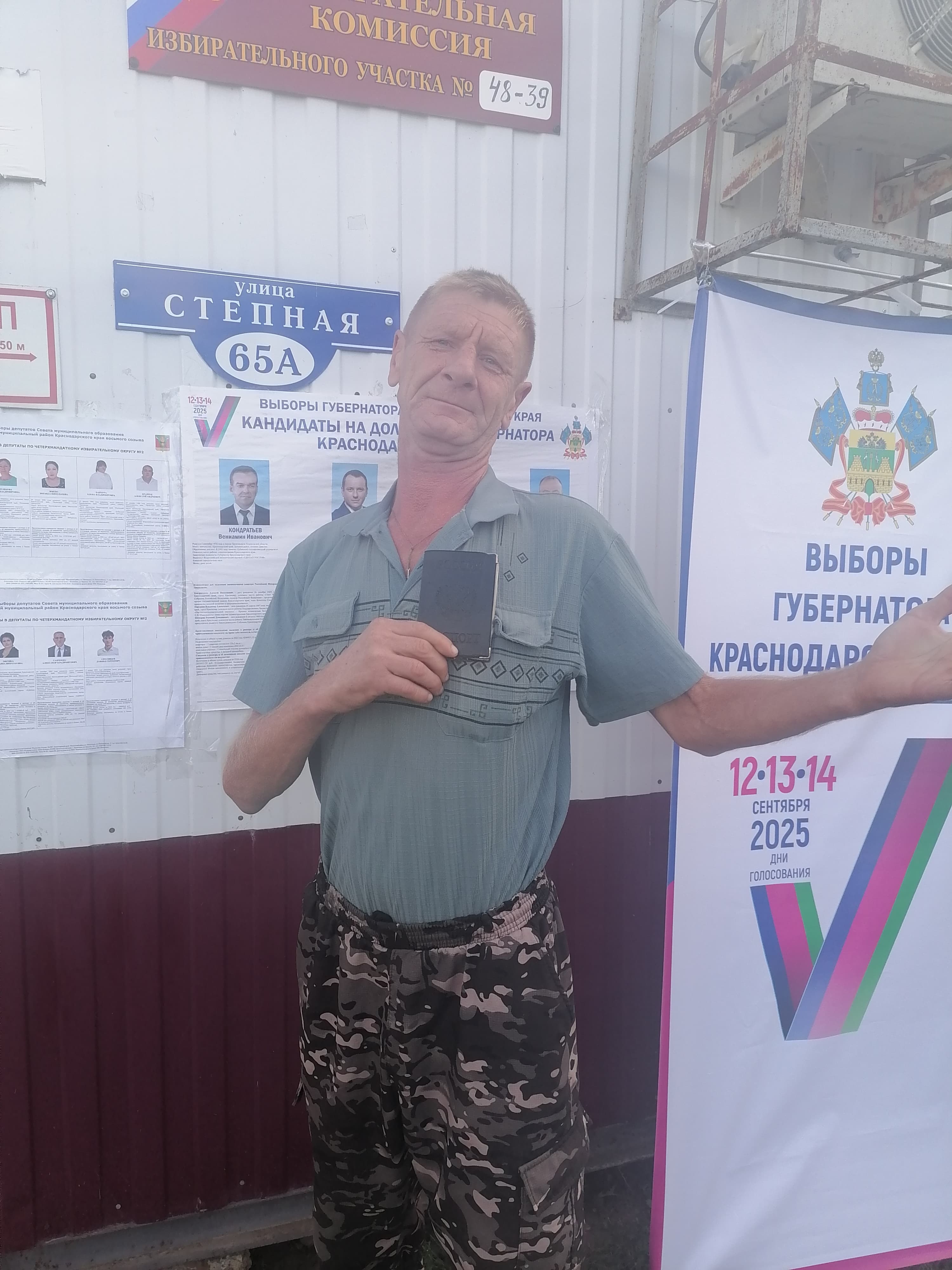 Сообщение наблюдателя — УИК №4839, Краснодарский край