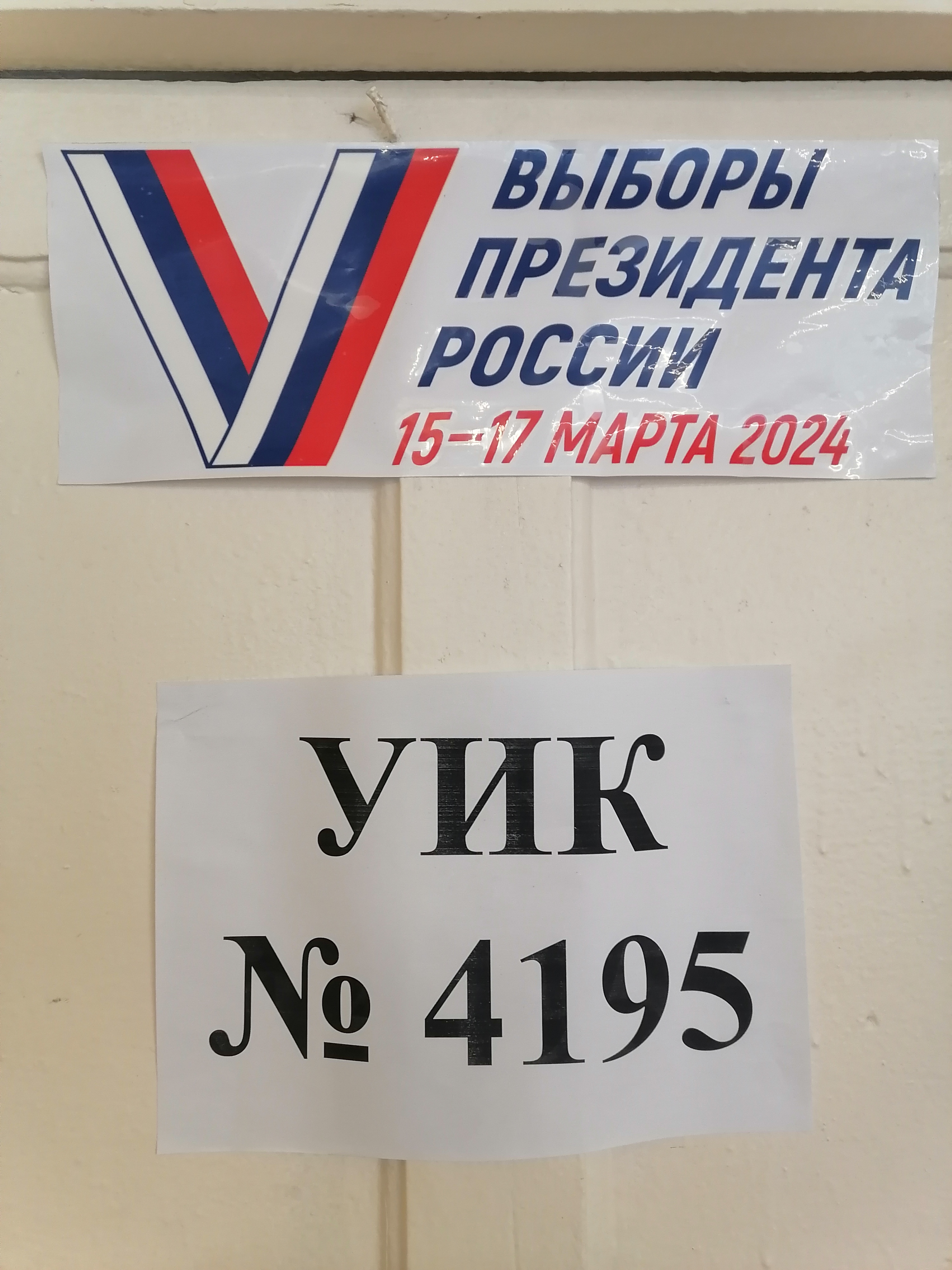 Сообщение наблюдателя — УИК №4195, Московская область