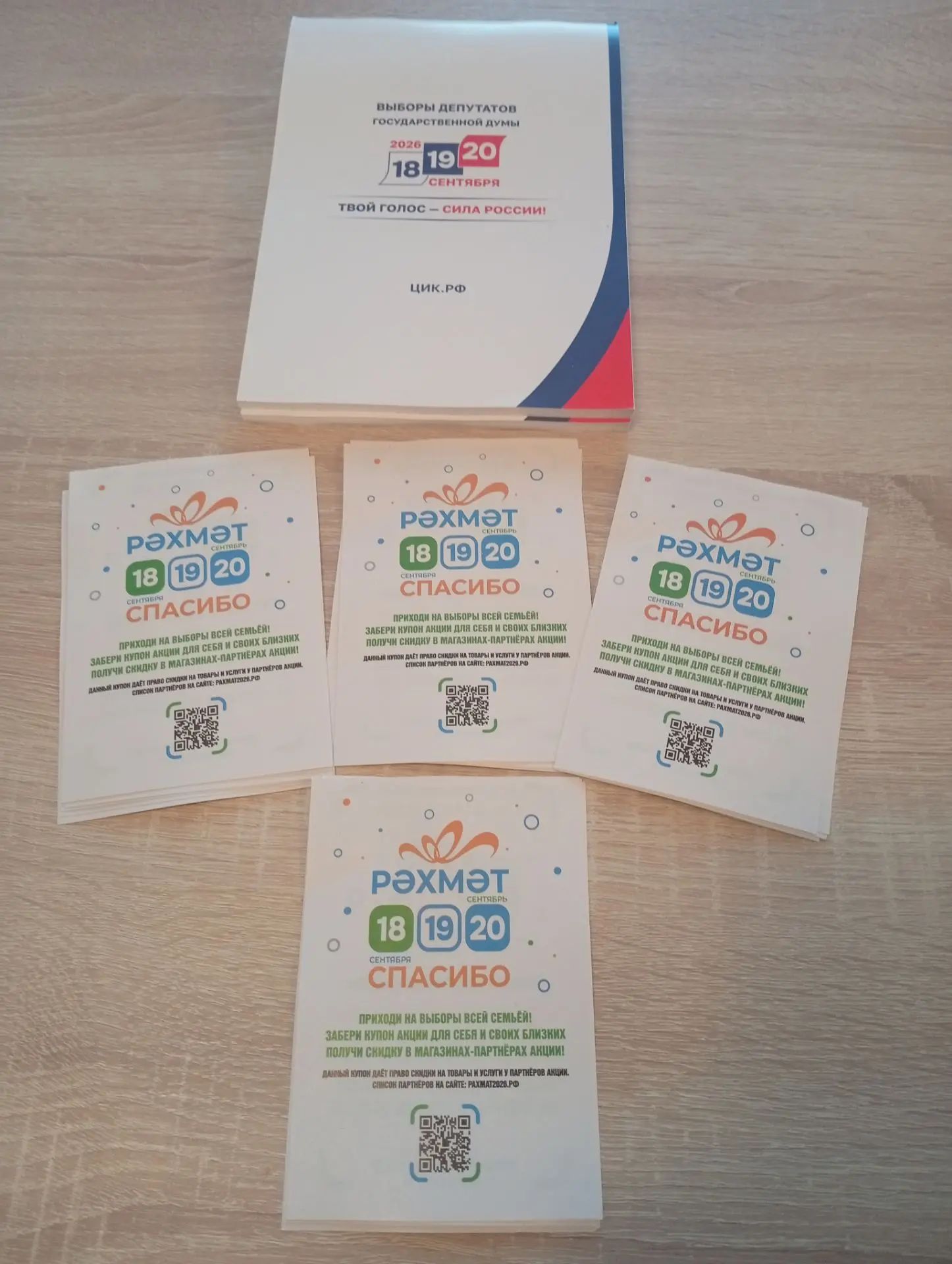 Сообщение — УИК №1372, Республика Башкортостан