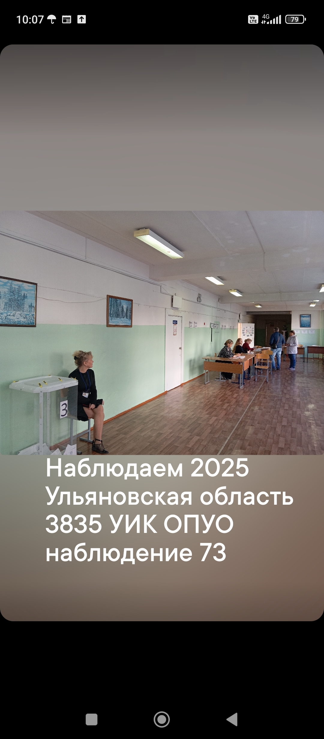 Сообщение наблюдателя — УИК №3835, Ульяновская область