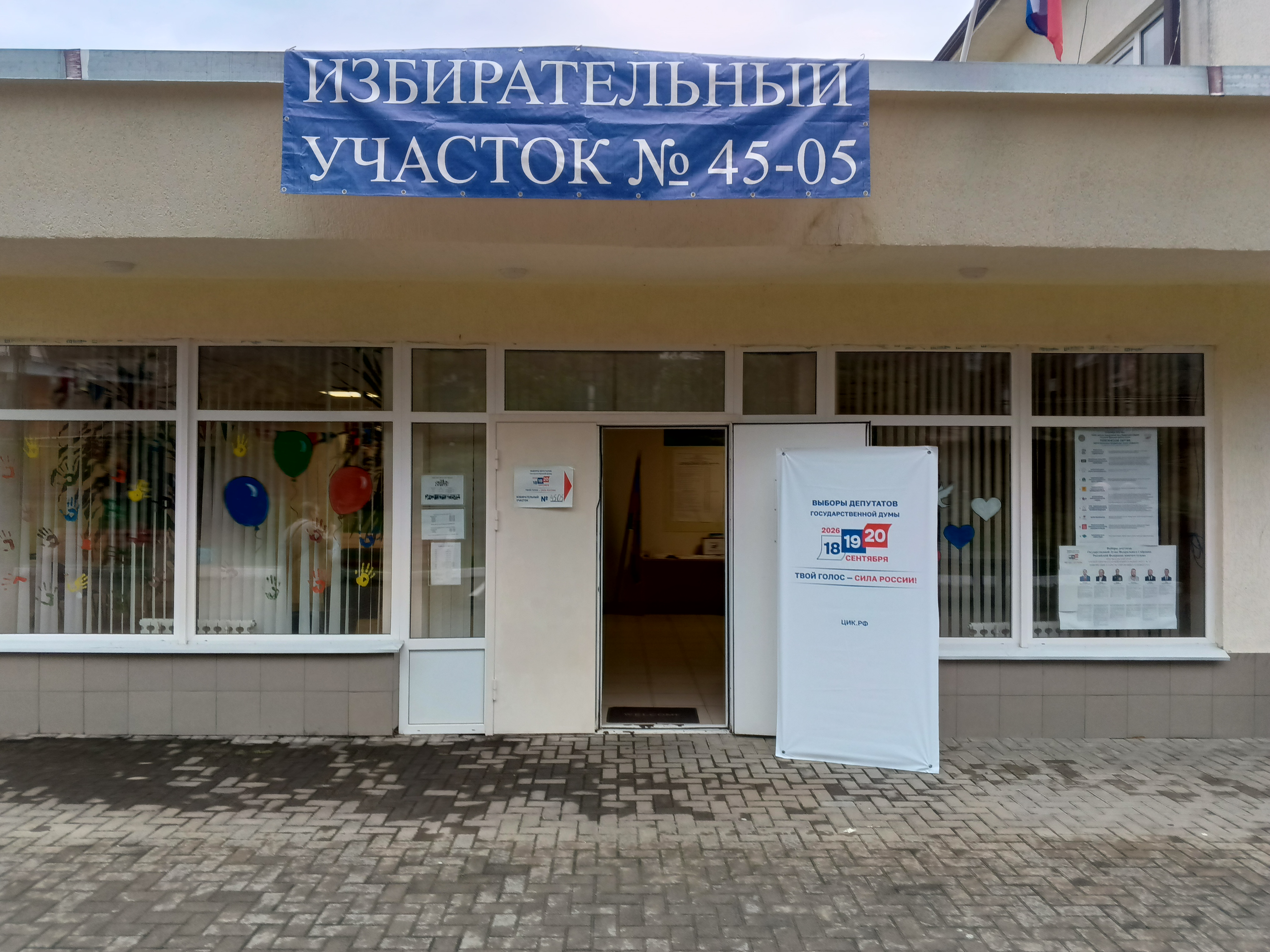 Сообщение — УИК №4505, Краснодарский край