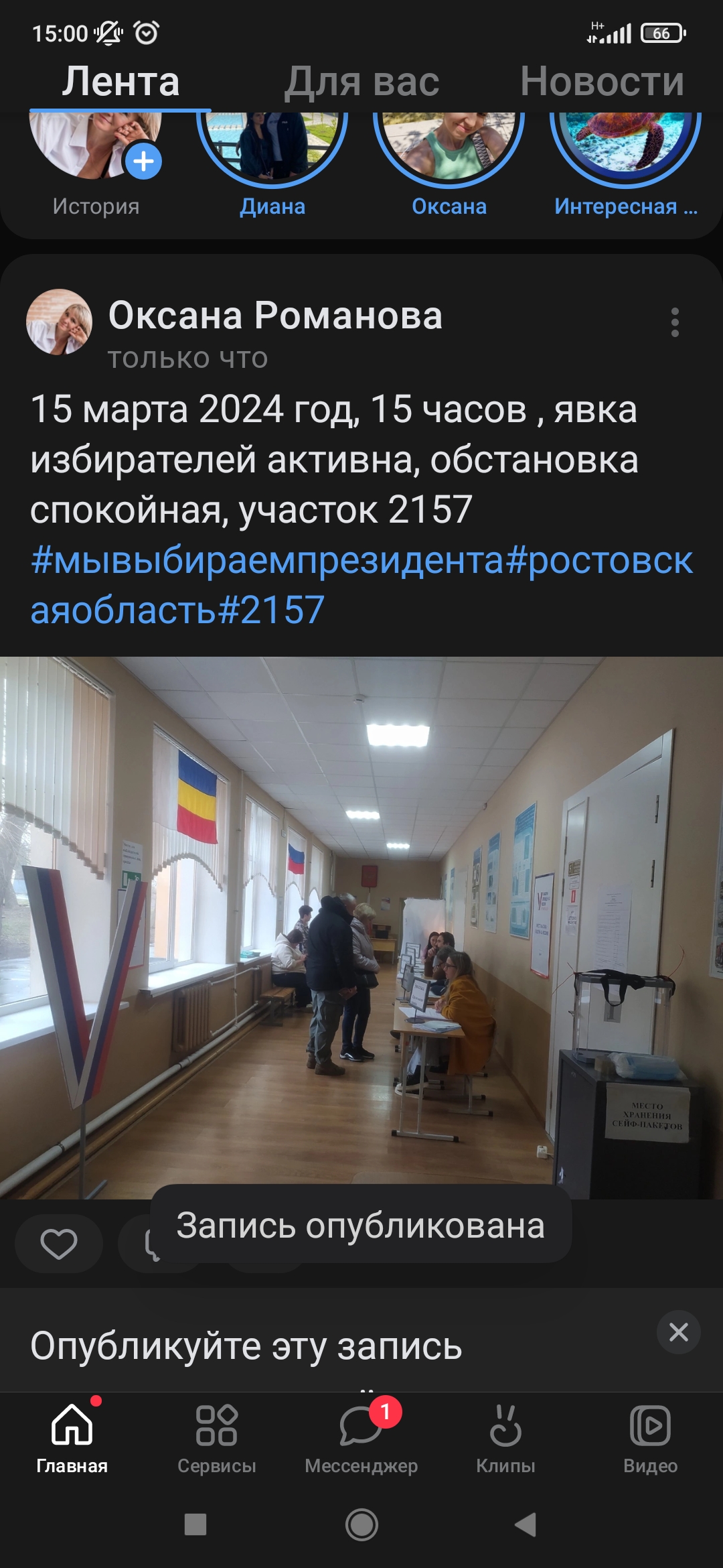 Сообщение наблюдателя — УИК №2157, Ростовская область