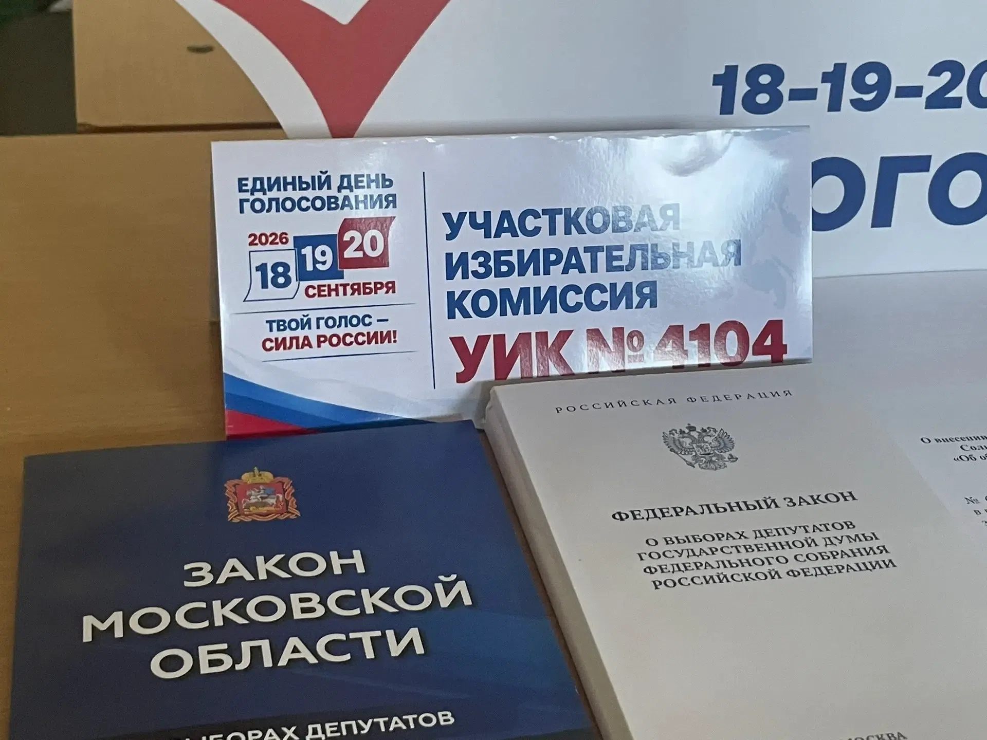 Сообщение — УИК №2966, Московская область