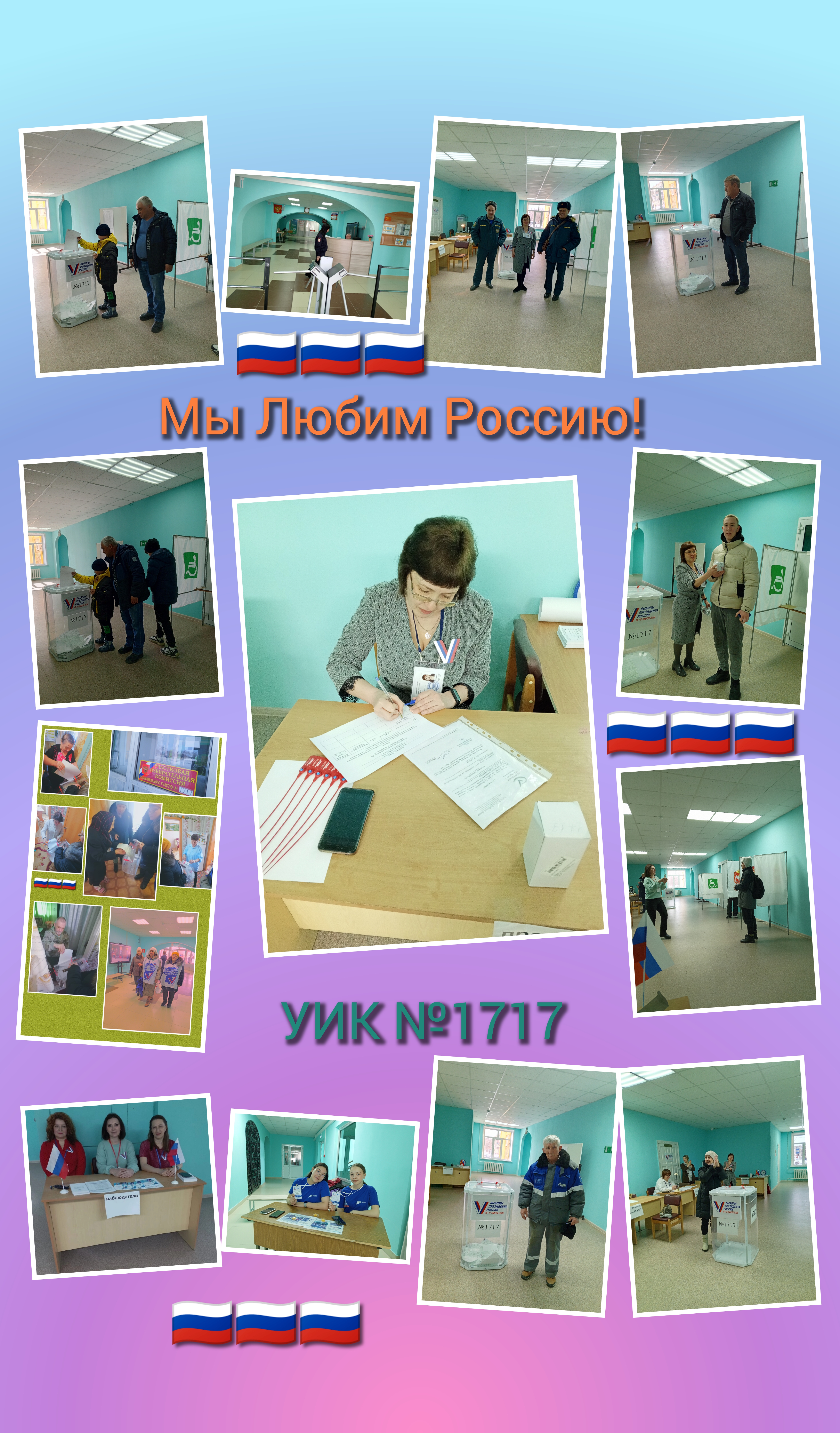 Сообщение наблюдателя — УИК №1717, Челябинская область