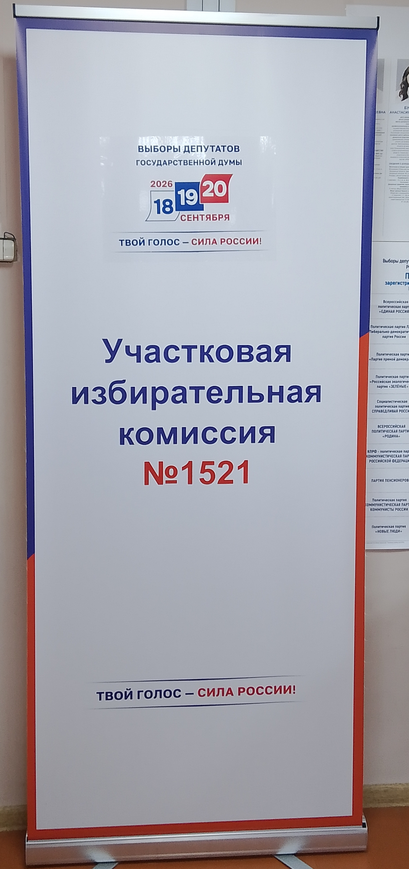 Сообщение — УИК №1521, Калужская область