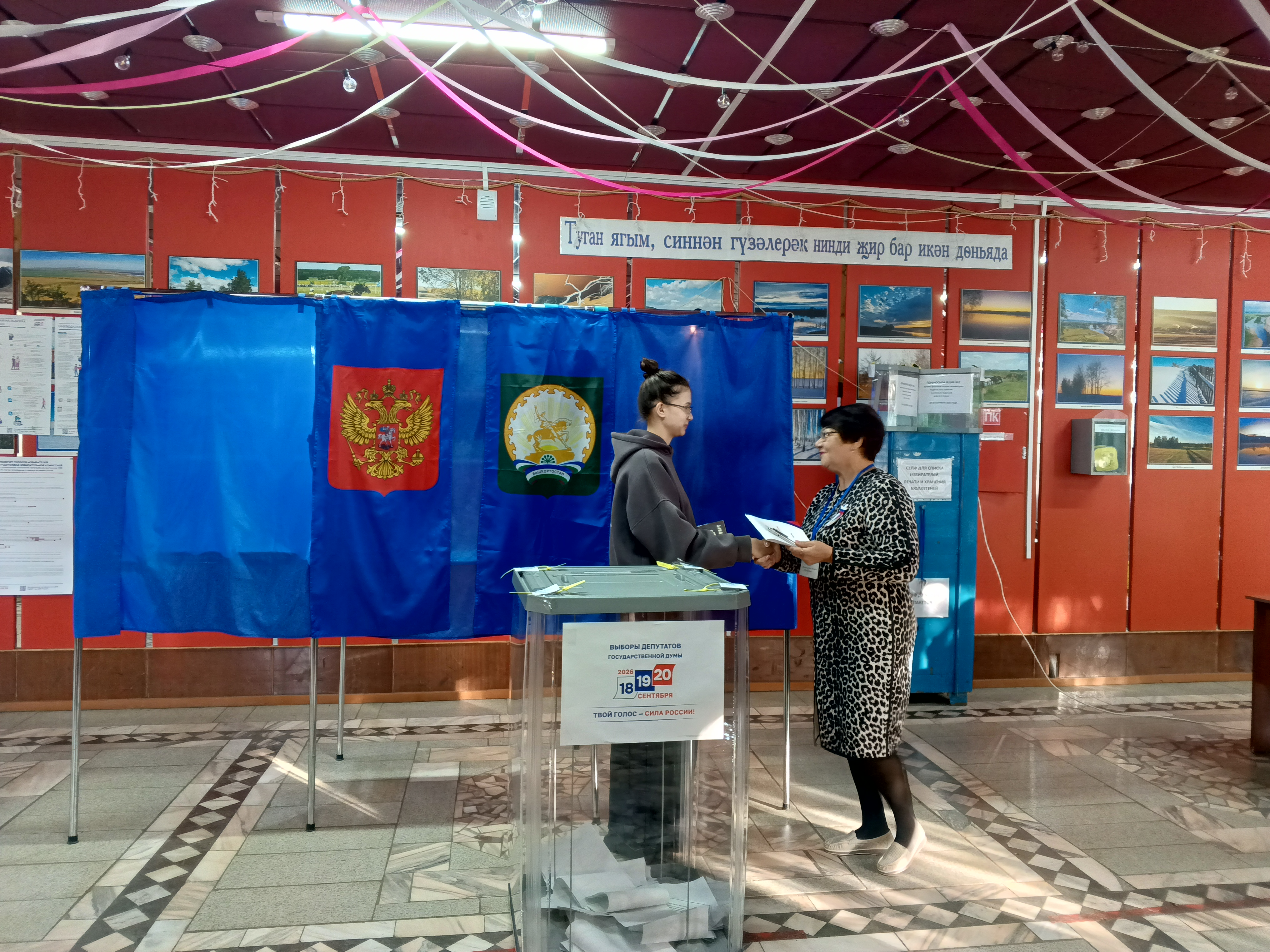 Сообщение — УИК №3283, Республика Башкортостан