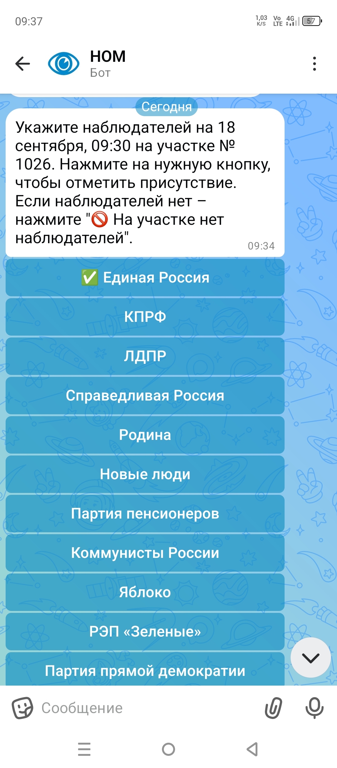 Сообщение — УИК №1026, Ростовская область