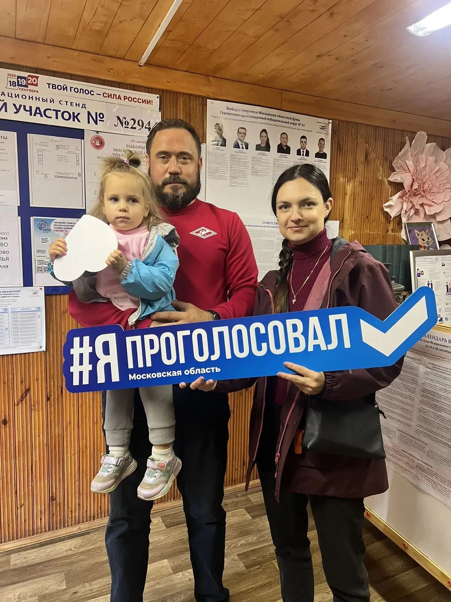 Сообщение — УИК №2944, Московская область