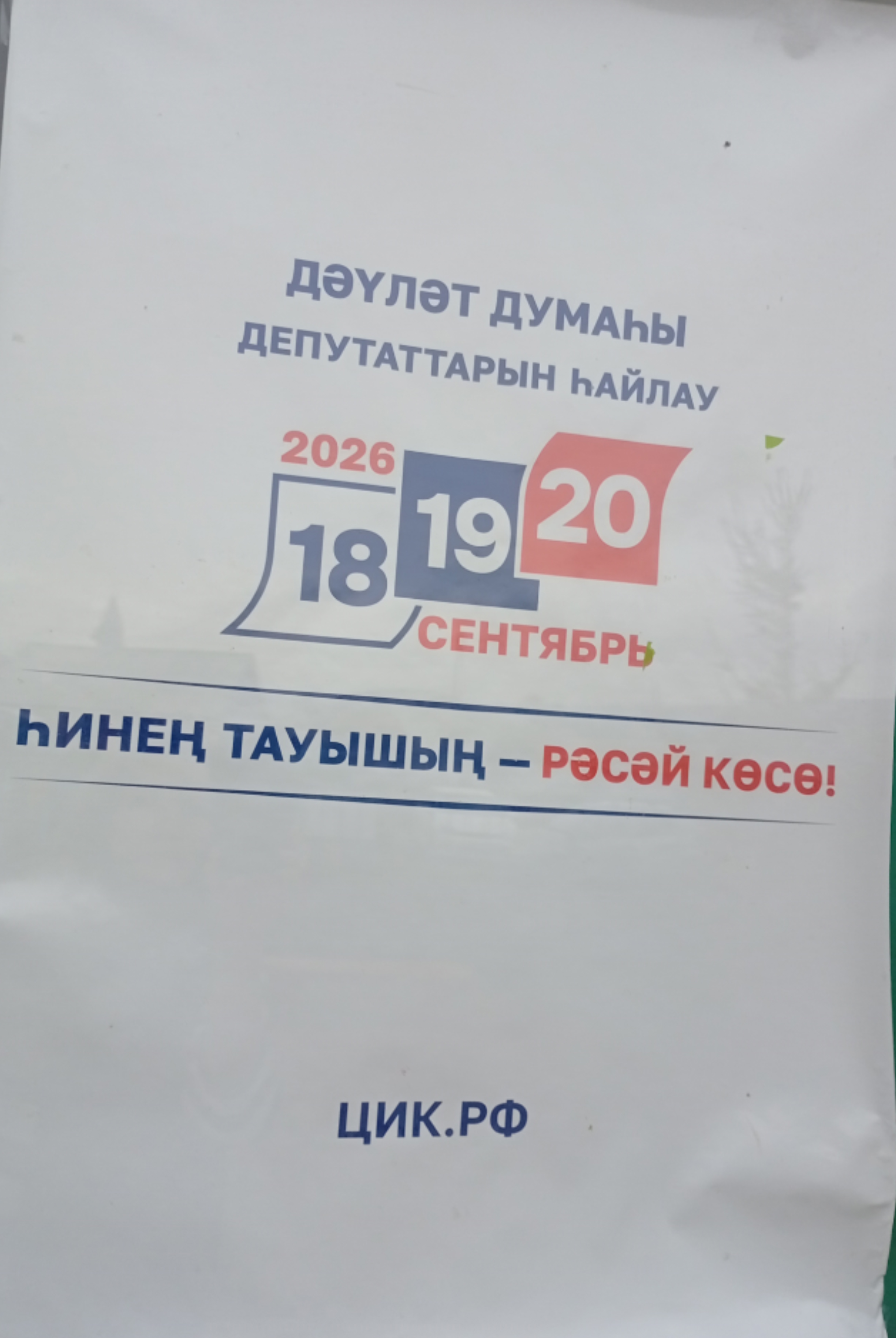 Сообщение — УИК №1050, Республика Башкортостан