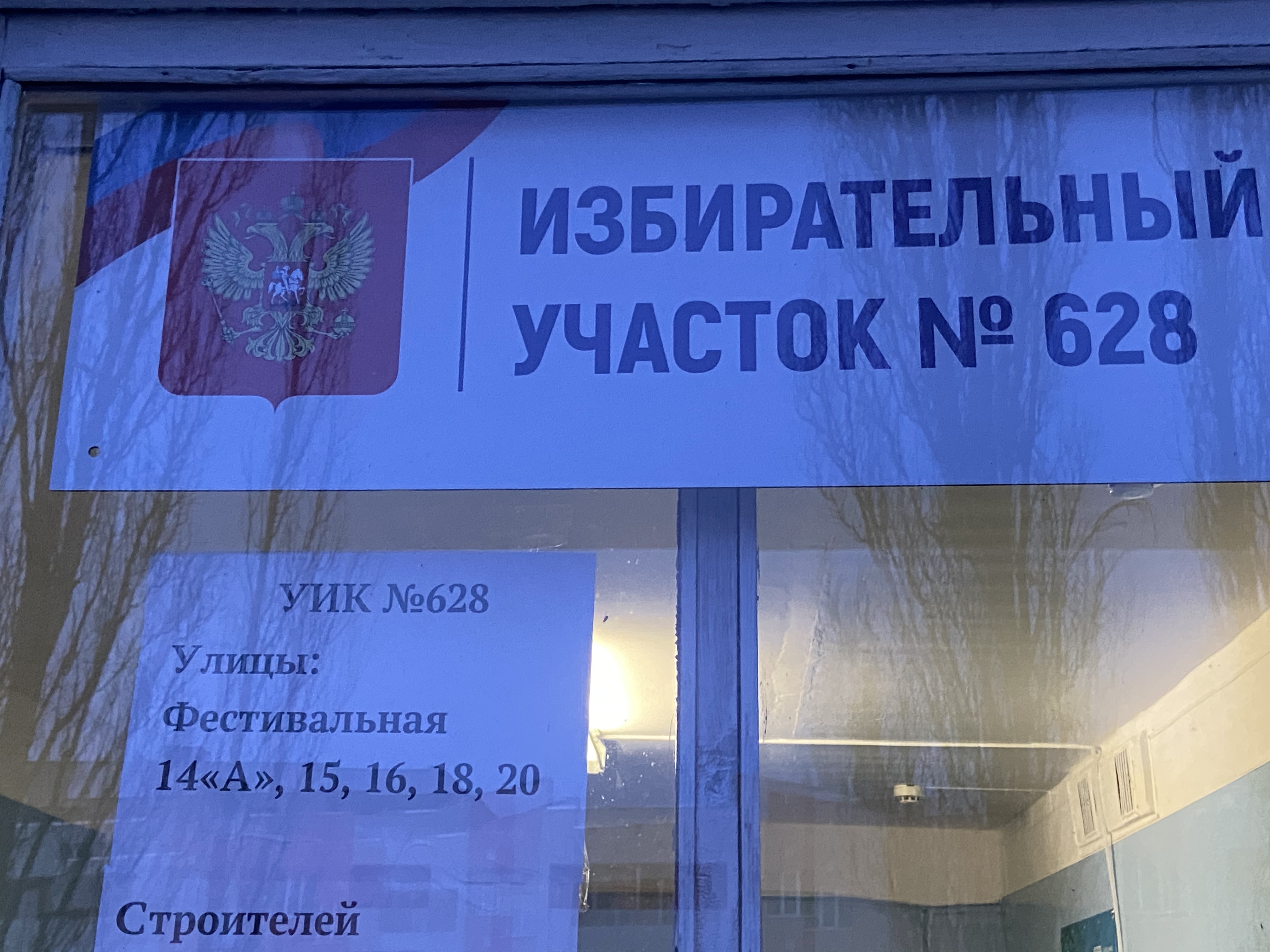 Сообщение наблюдателя — УИК №628, Саратовская область